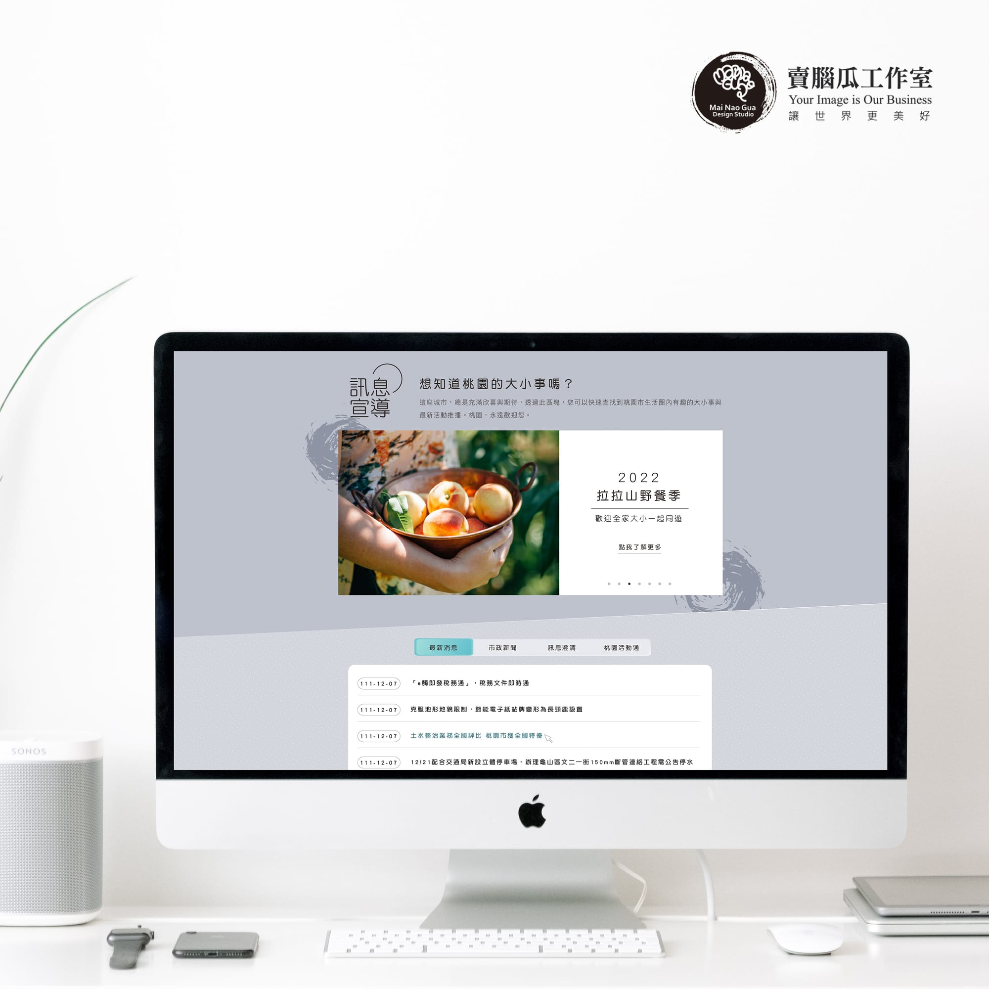 桃園市官網設計為例