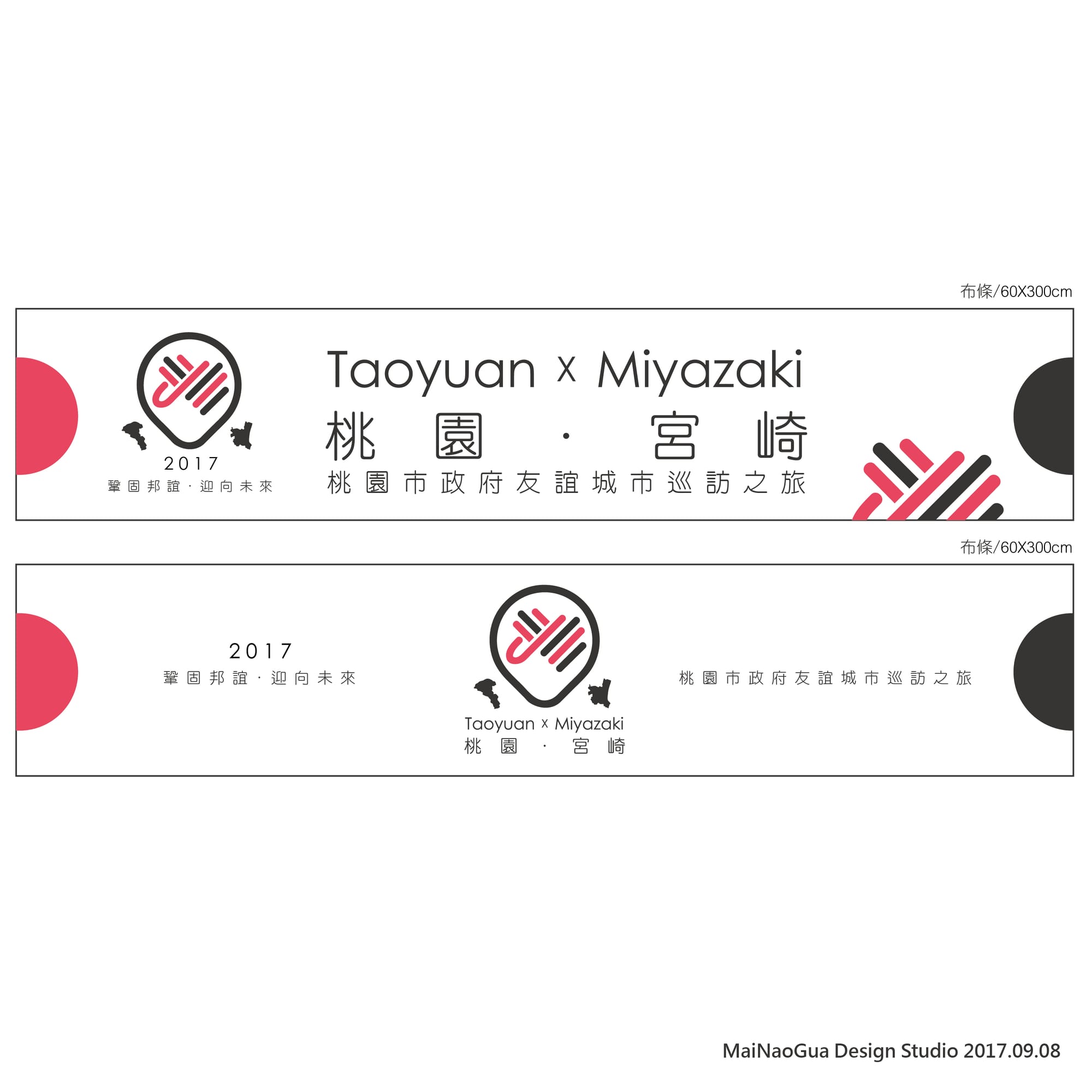 CIS標誌設計(以全國運動會、大溪區公所、桃園市體育局為例)
