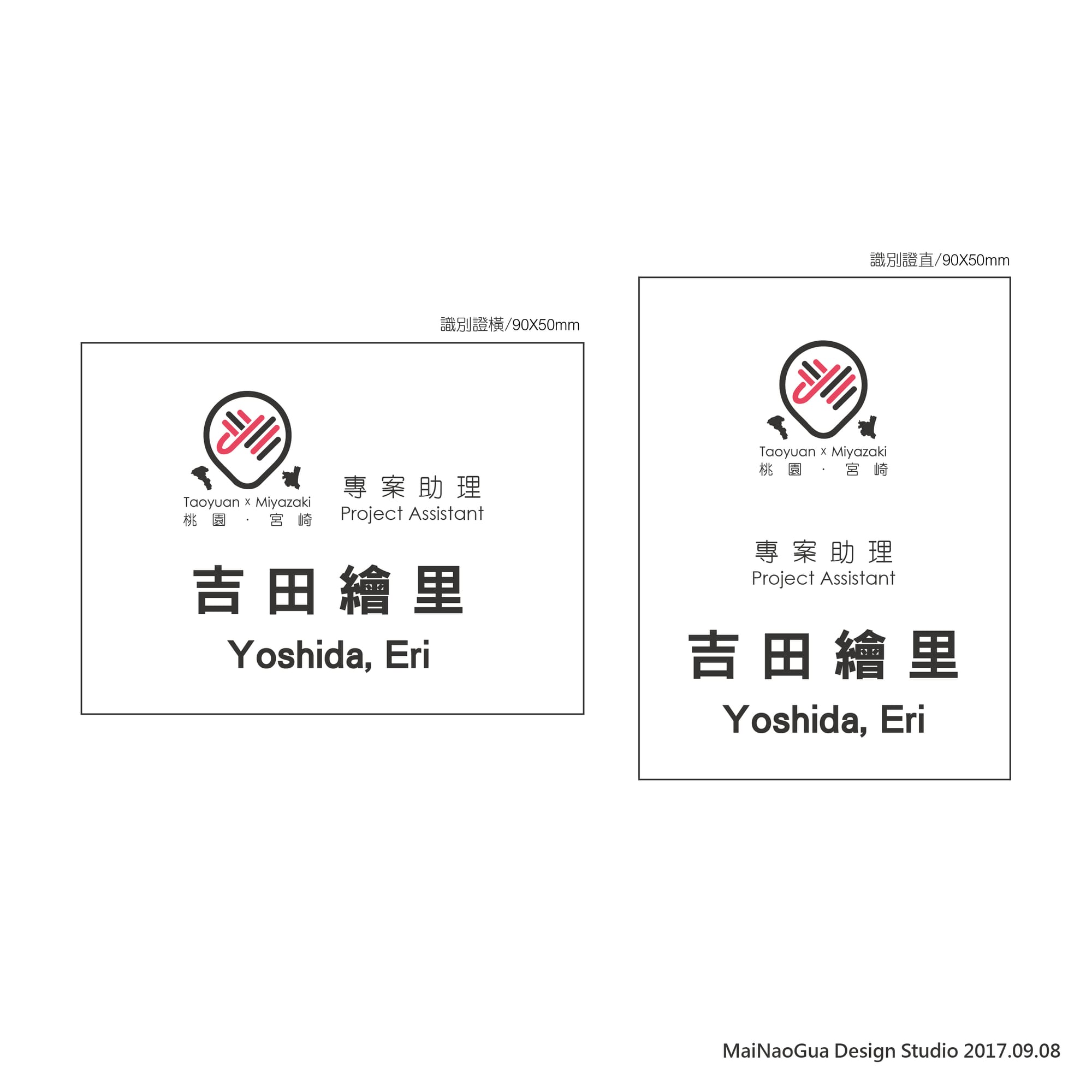 CIS標誌設計(以全國運動會、大溪區公所、桃園市體育局為例)