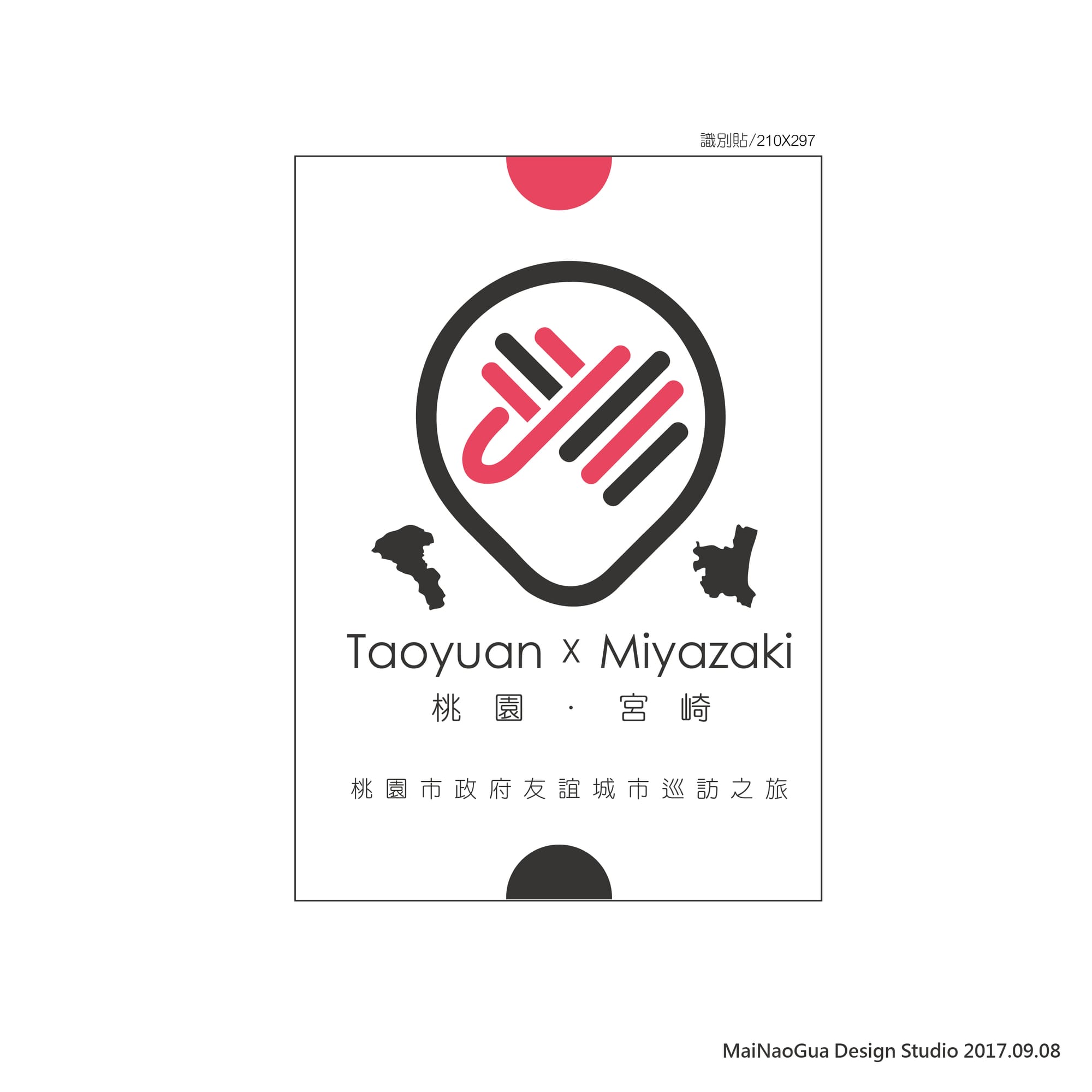 CIS標誌設計(以全國運動會、大溪區公所、桃園市體育局為例)