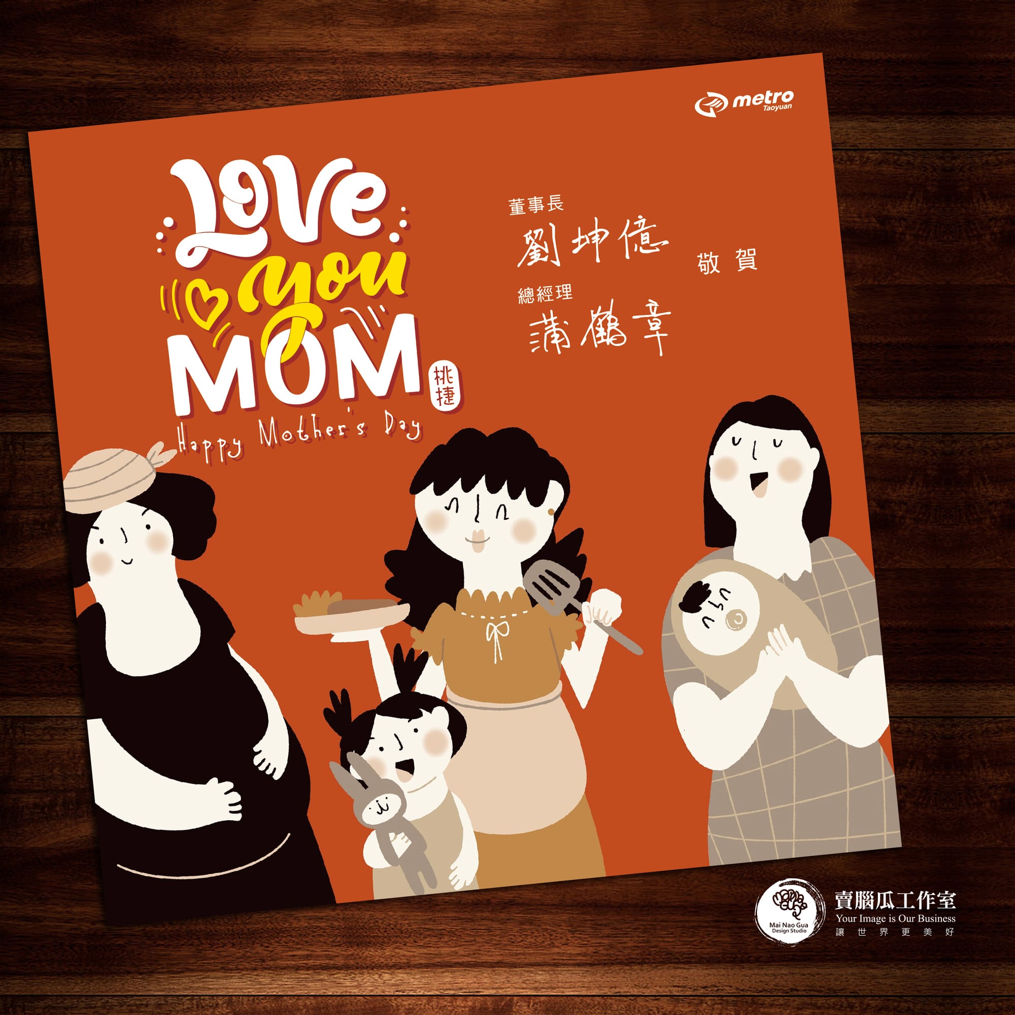 平面賀卡(以客委會、桃捷、桃市府社會局為例)