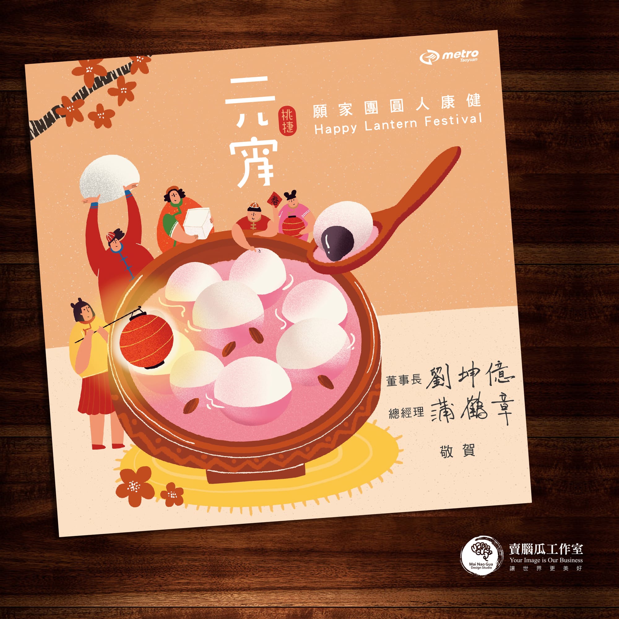 平面賀卡(以客委會、桃捷、桃市府社會局為例)