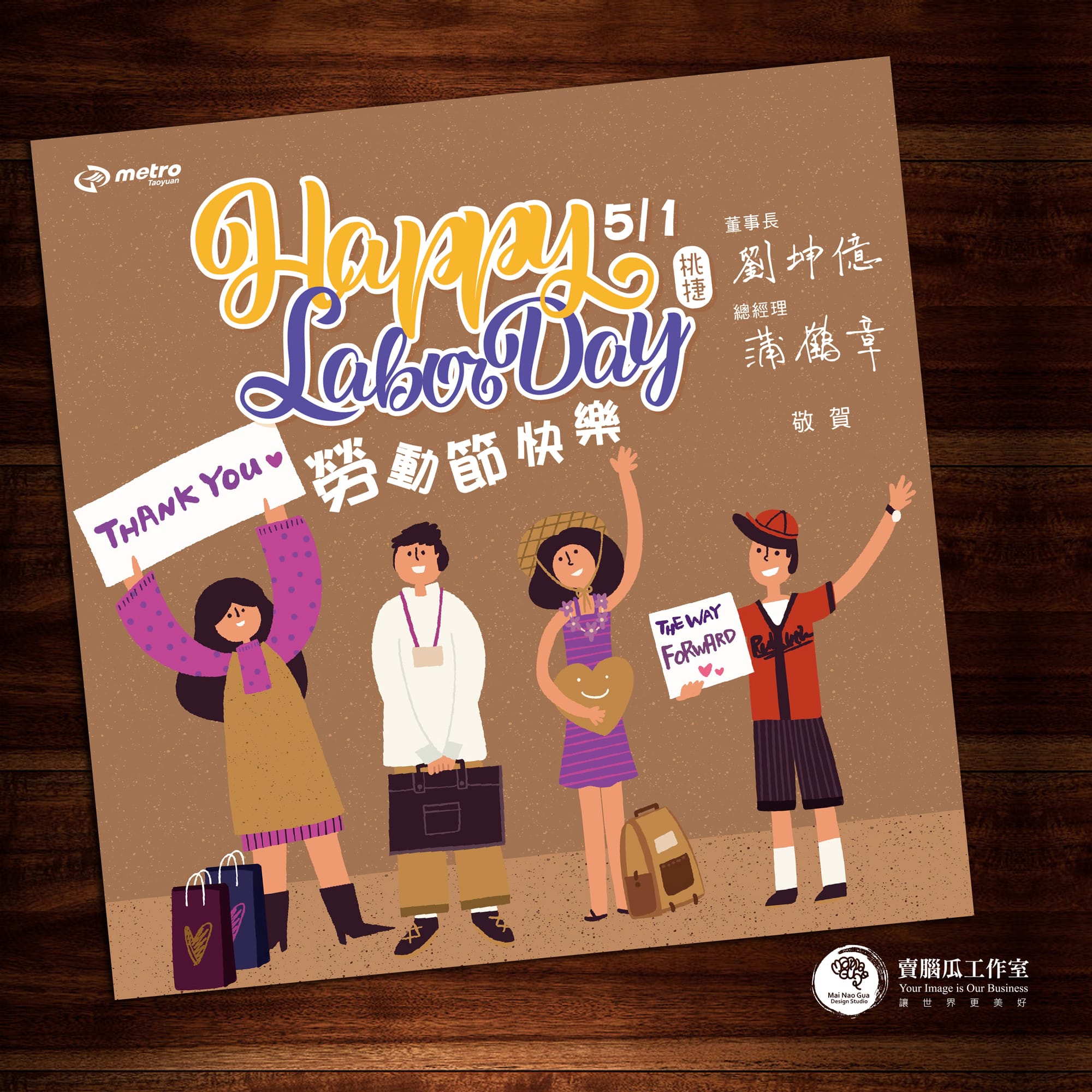 平面賀卡(以客委會、桃捷、桃市府社會局為例)