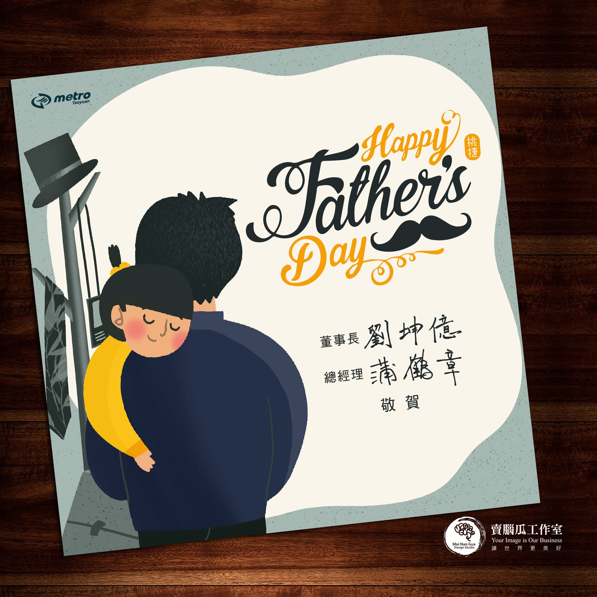 平面賀卡(以客委會、桃捷、桃市府社會局為例)