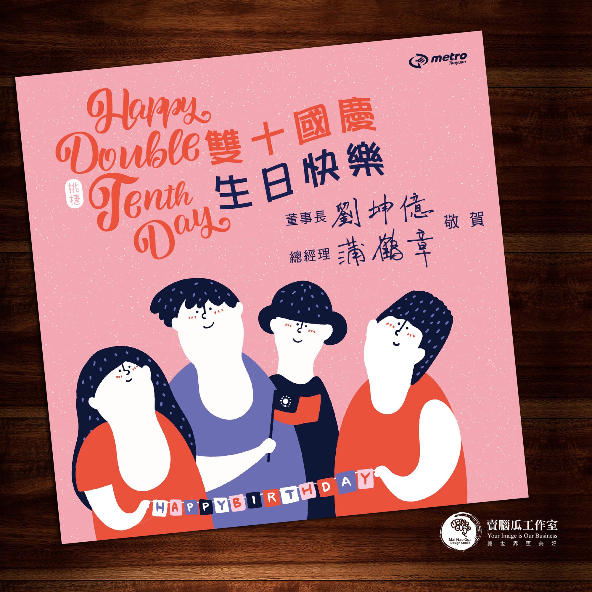 平面賀卡(以客委會、桃捷、桃市府社會局為例)