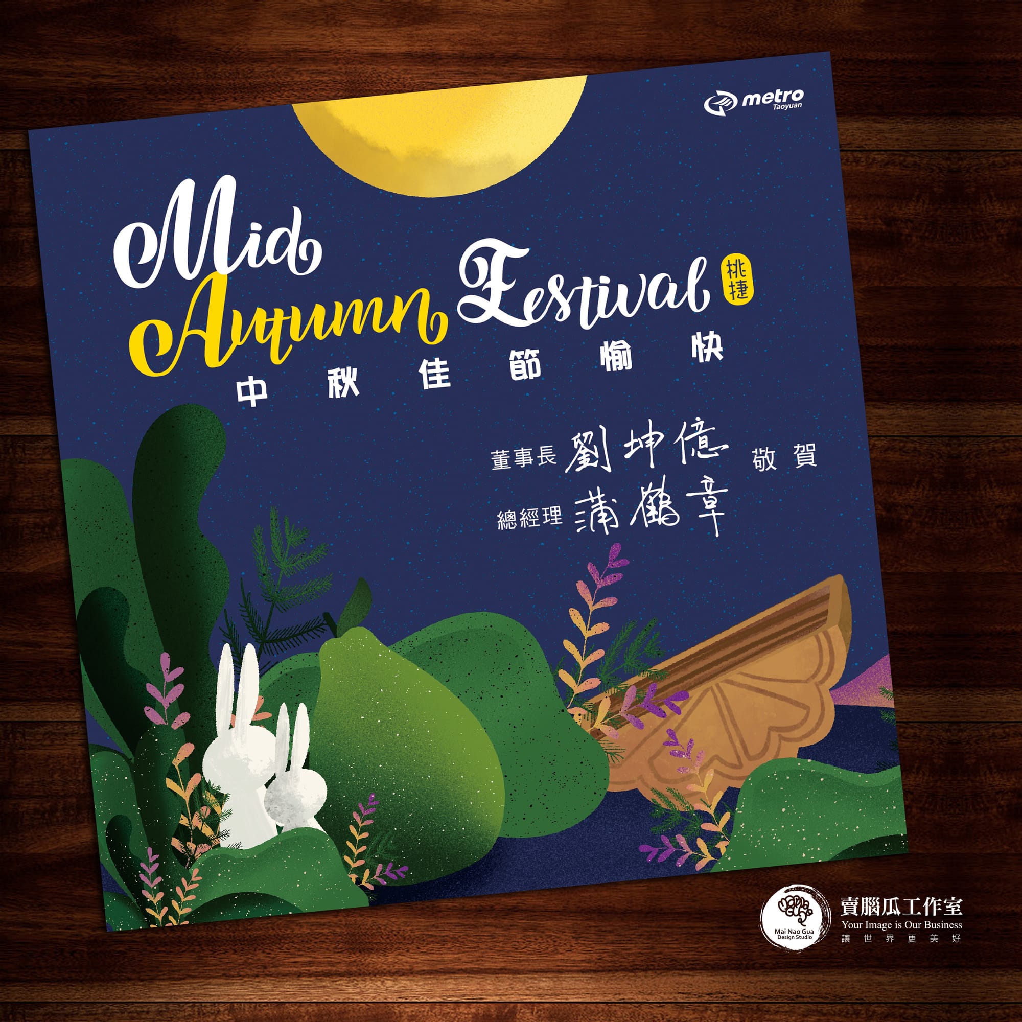 平面賀卡(以客委會、桃捷、桃市府社會局為例)