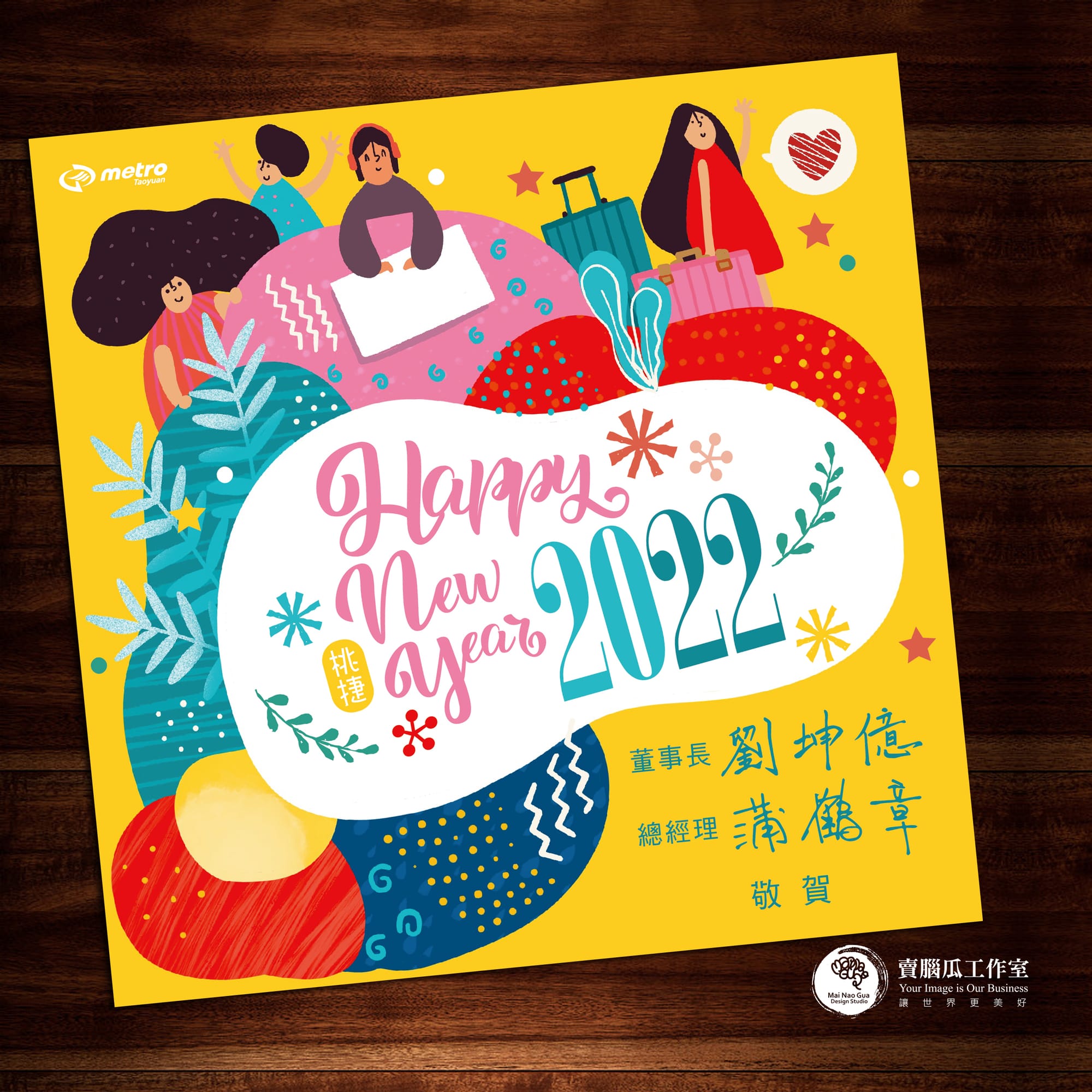 平面賀卡(以客委會、桃捷、桃市府社會局為例)