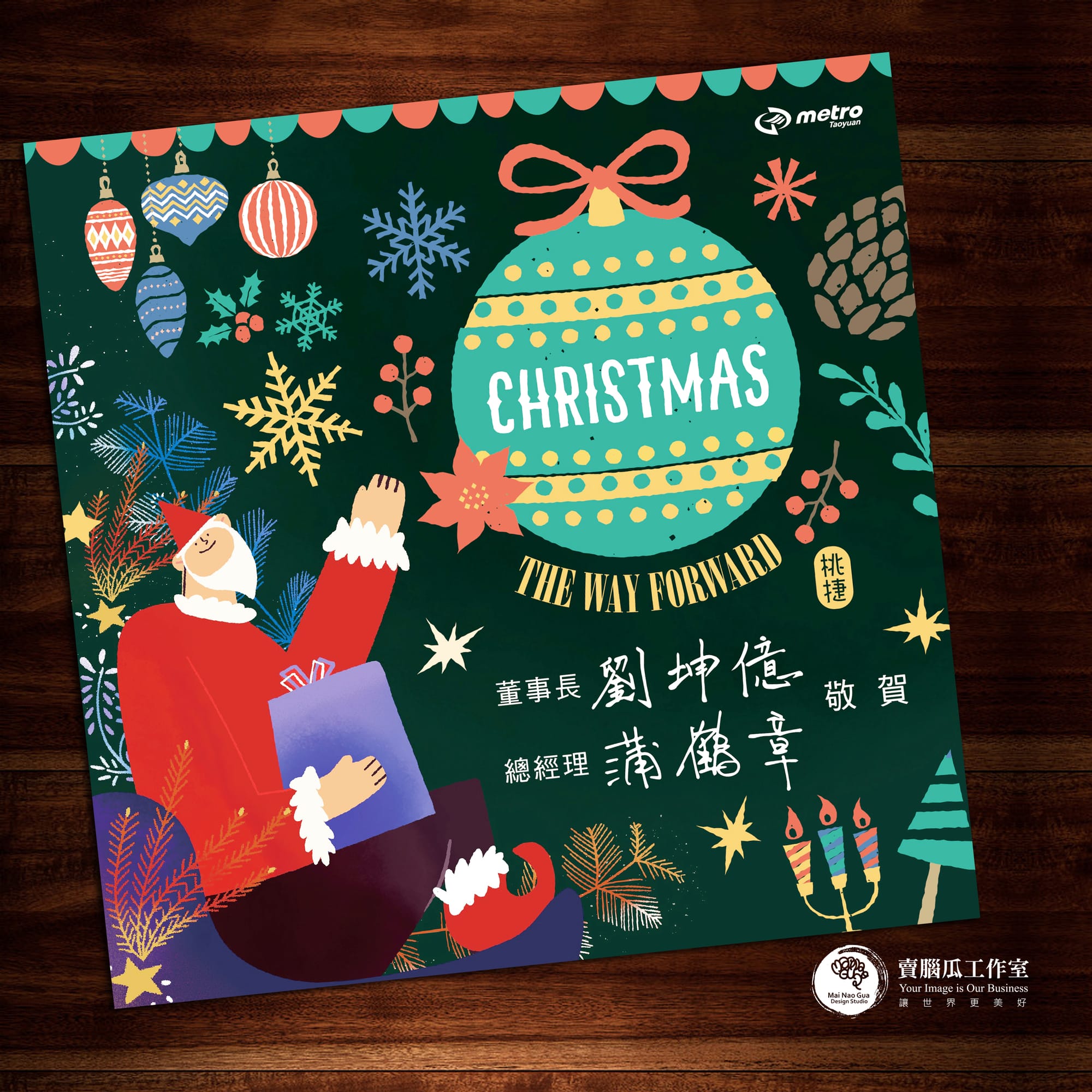 平面賀卡(以客委會、桃捷、桃市府社會局為例)