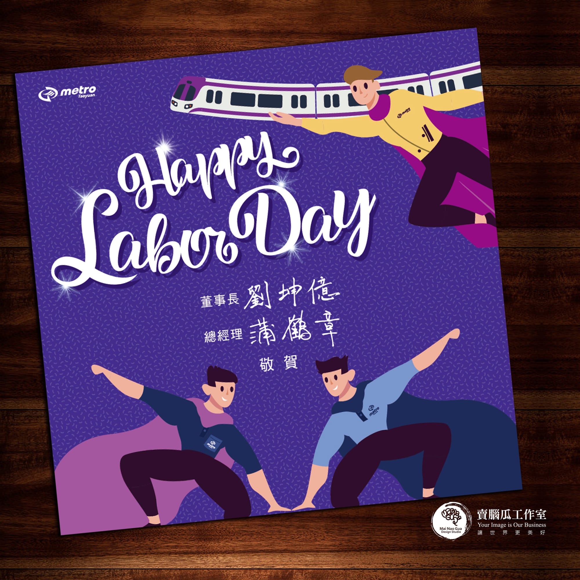 平面賀卡(以客委會、桃捷、桃市府社會局為例)