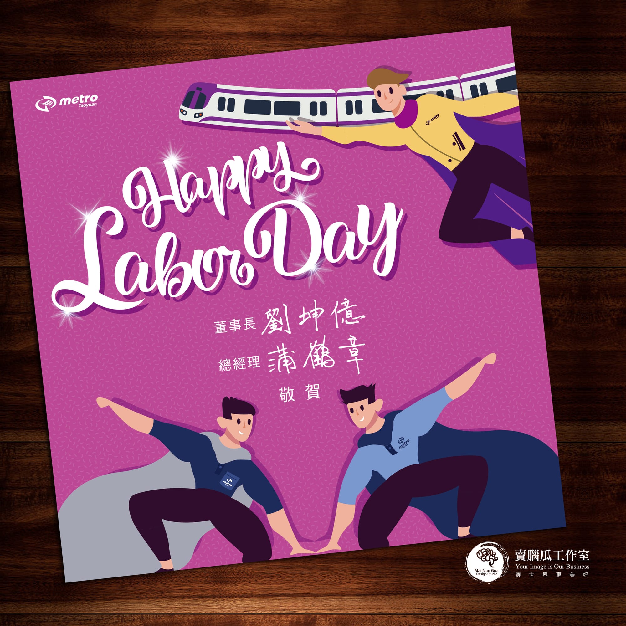 平面賀卡(以客委會、桃捷、桃市府社會局為例)