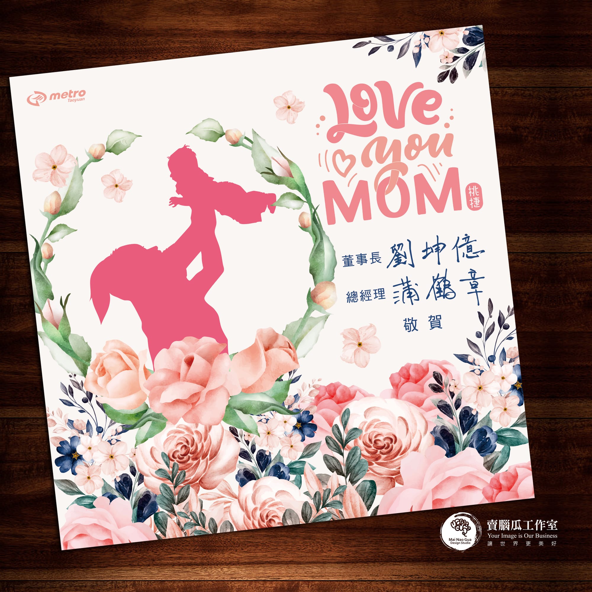 平面賀卡(以客委會、桃捷、桃市府社會局為例)