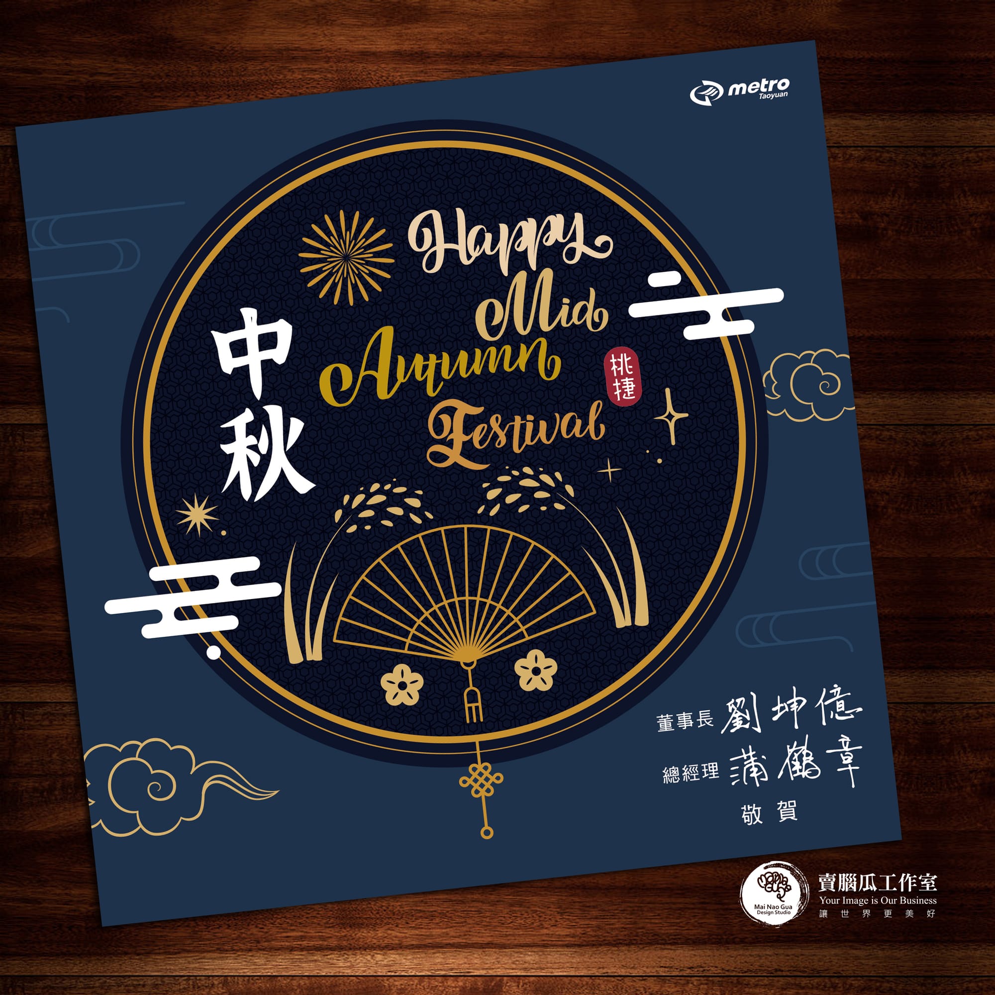 平面賀卡(以客委會、桃捷、桃市府社會局為例)