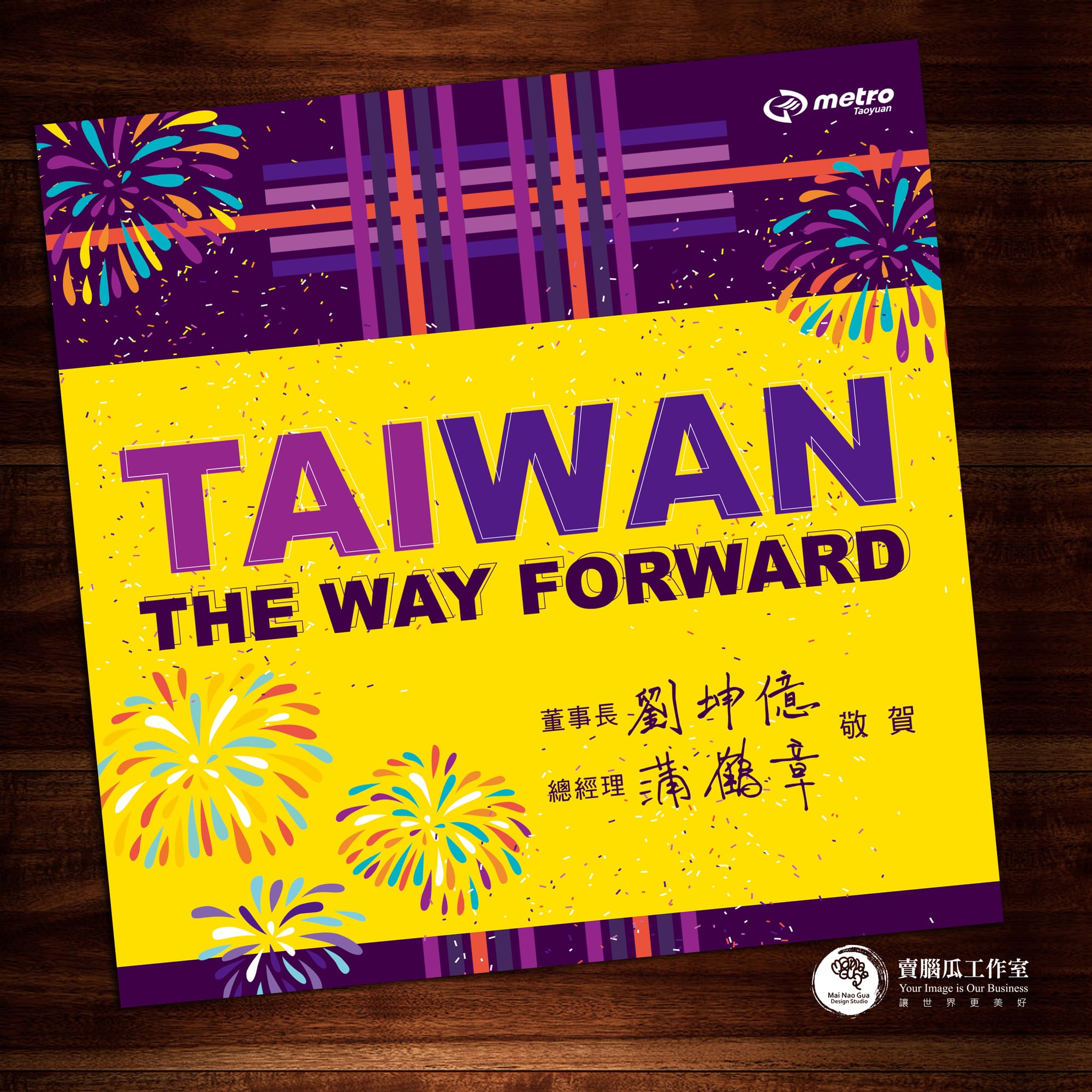 平面賀卡(以客委會、桃捷、桃市府社會局為例)