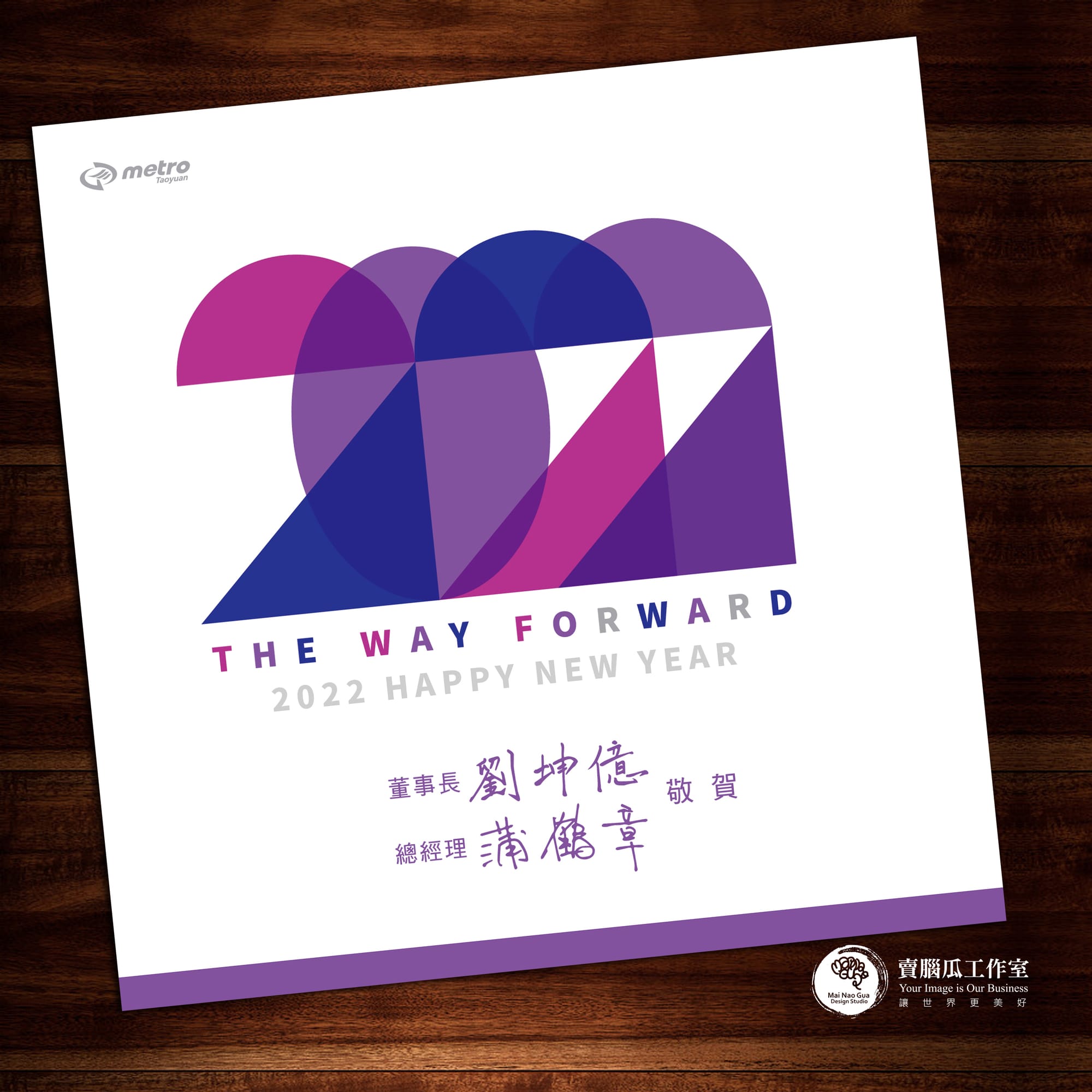 平面賀卡(以客委會、桃捷、桃市府社會局為例)