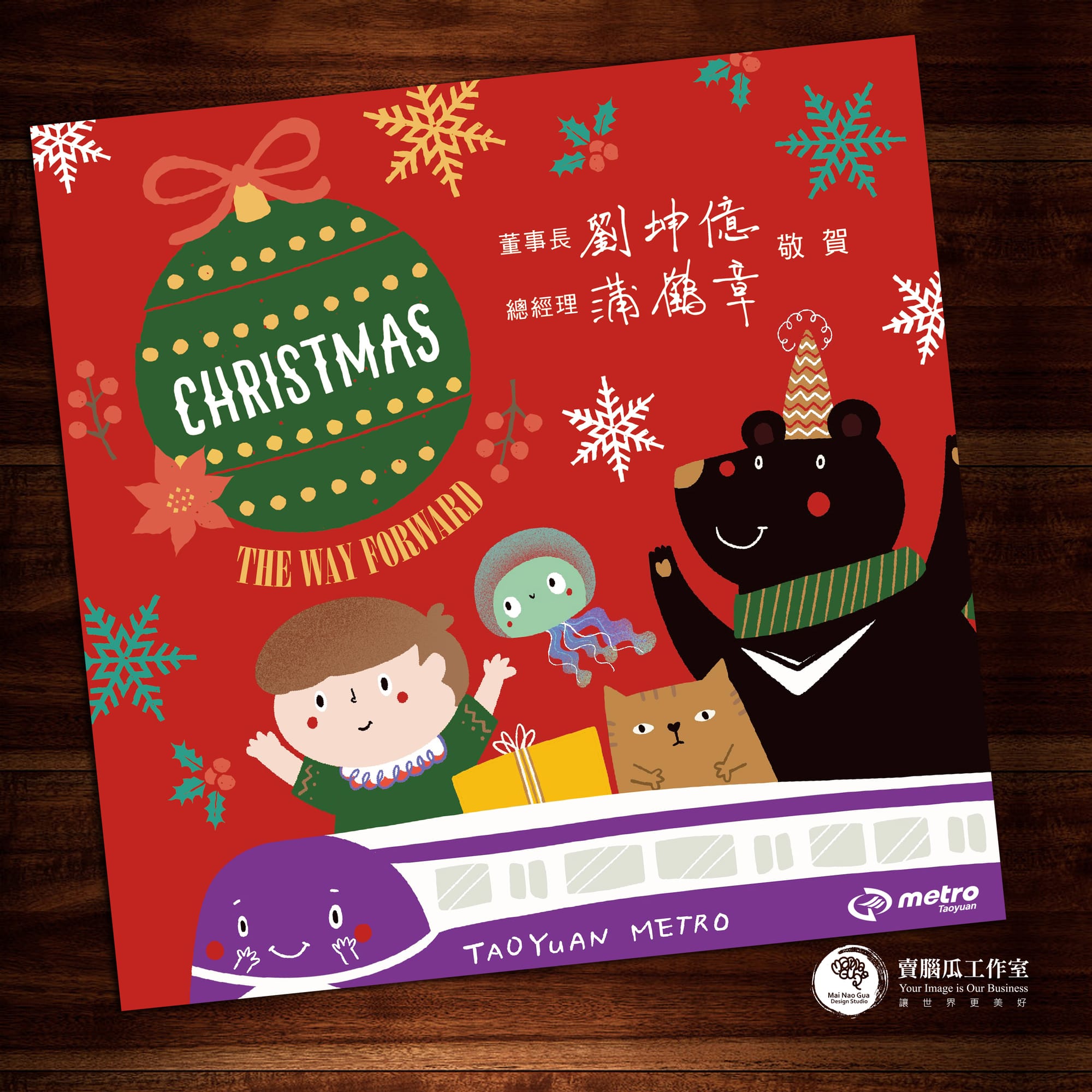 平面賀卡(以客委會、桃捷、桃市府社會局為例)