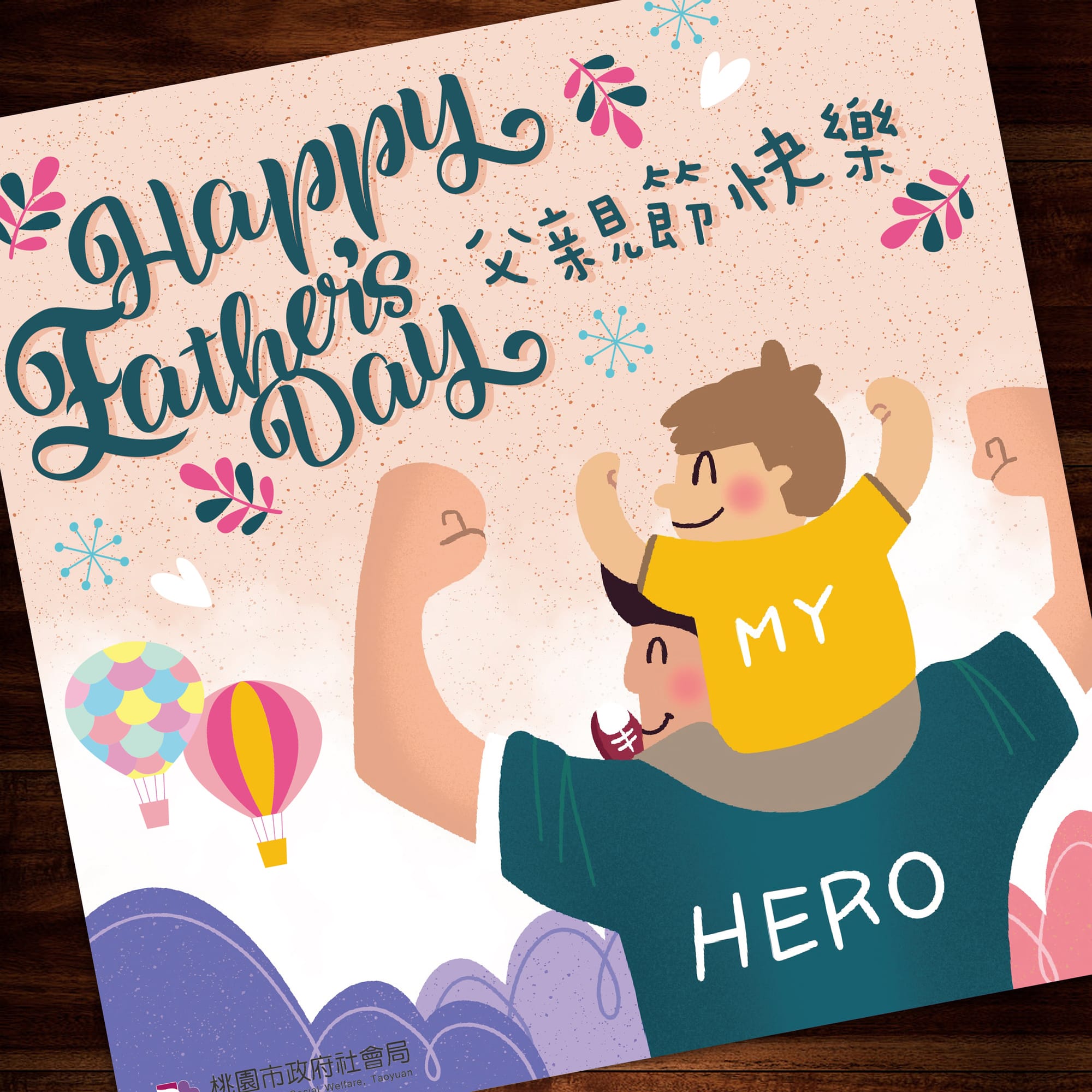 平面賀卡(以客委會、桃捷、桃市府社會局為例)