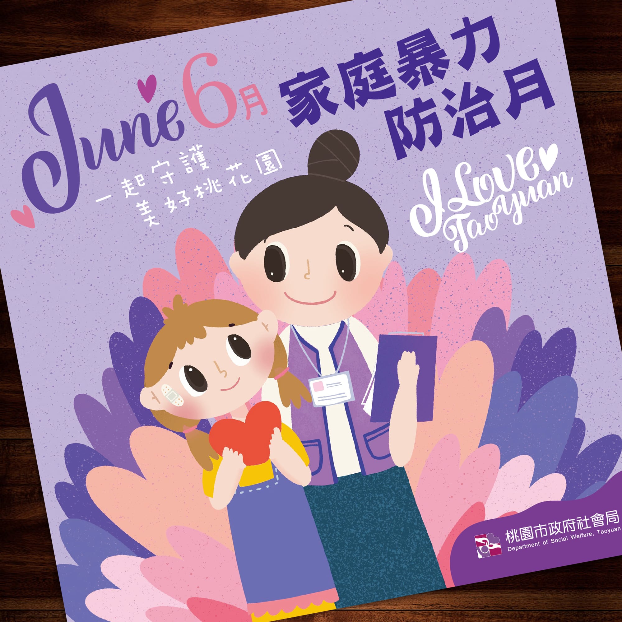 平面賀卡(以客委會、桃捷、桃市府社會局為例)