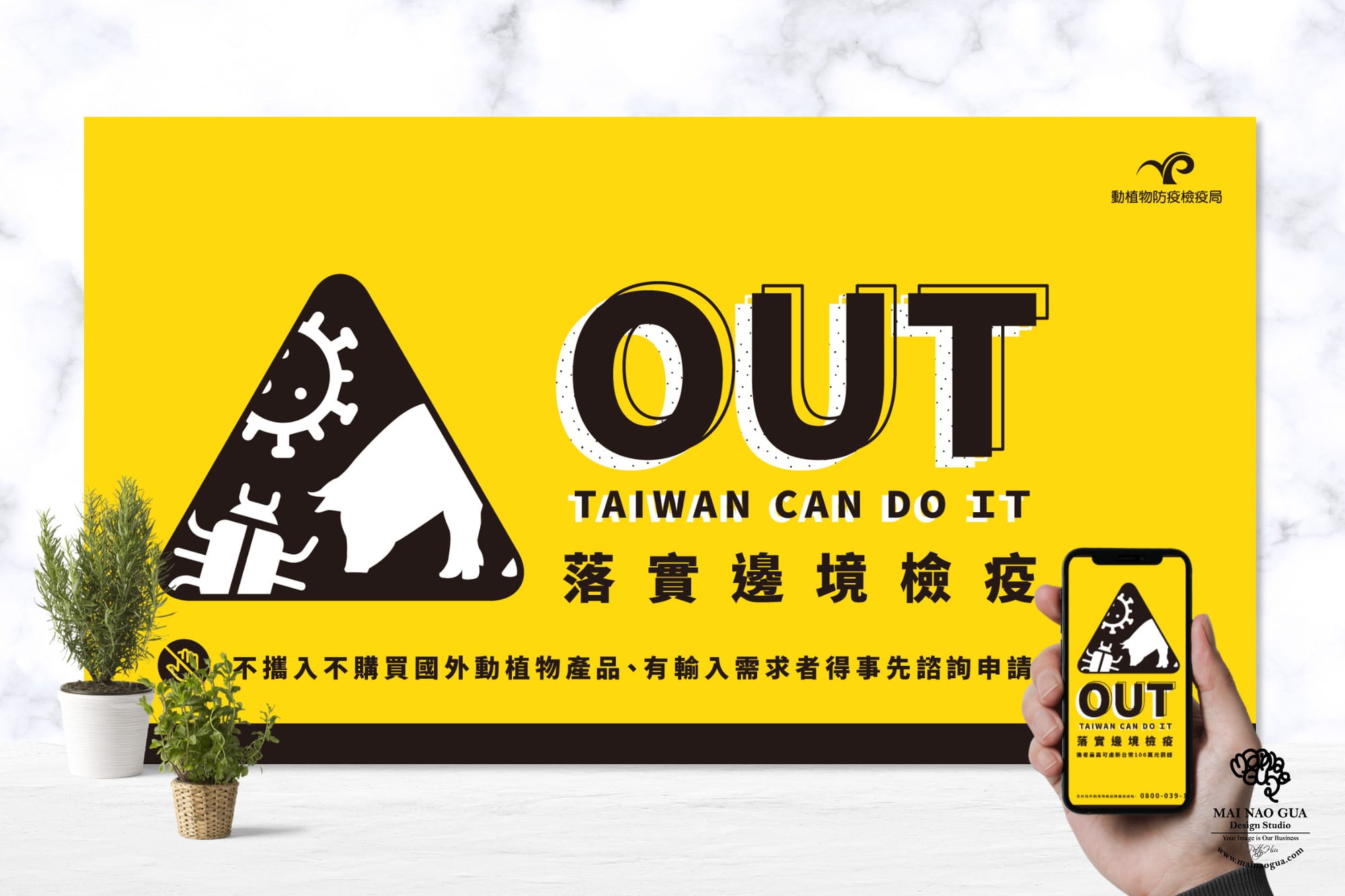 防疫標示(以林管處、防檢局、桃市府為例)