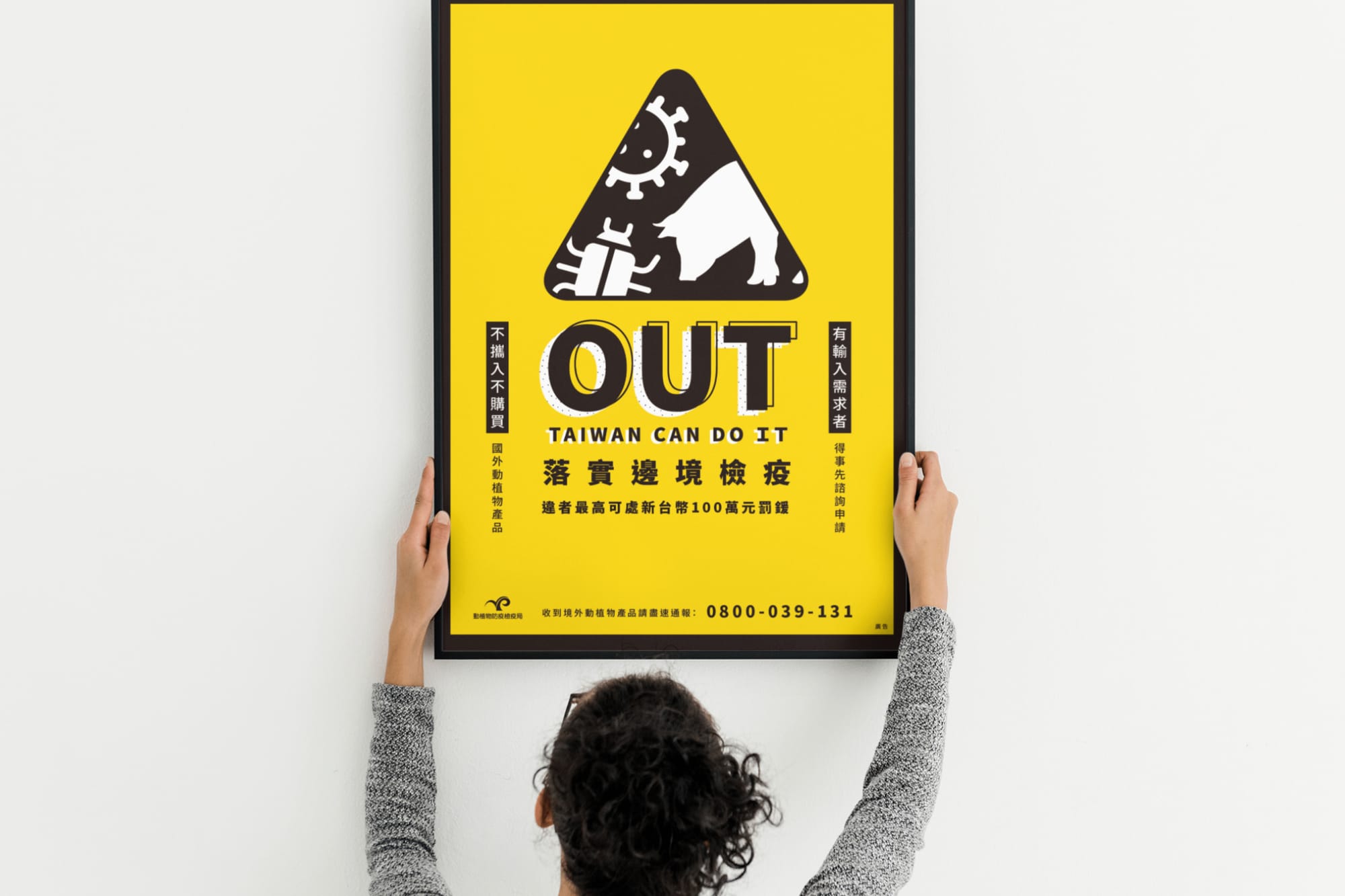 防疫標示(以林管處、防檢局、桃市府為例)