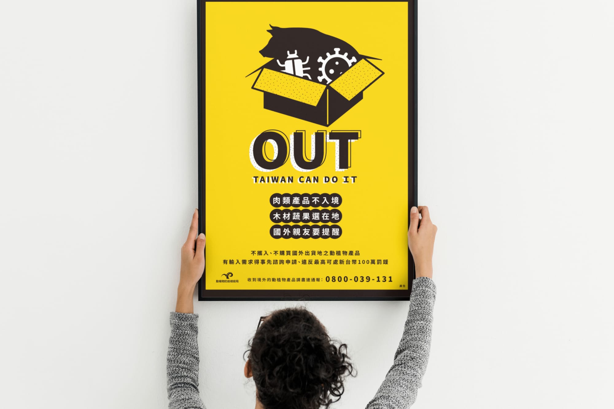 防疫標示(以林管處、防檢局、桃市府為例)