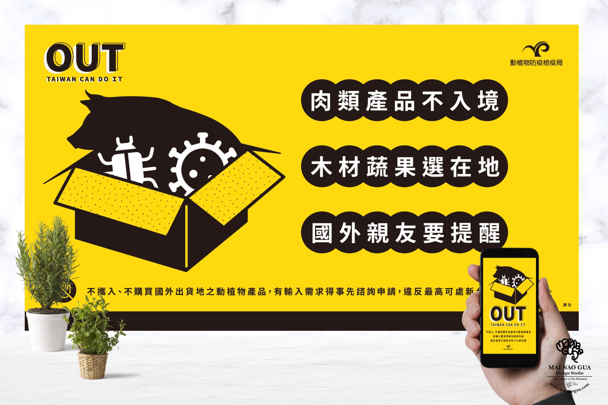防疫標示(以林管處、防檢局、桃市府為例)
