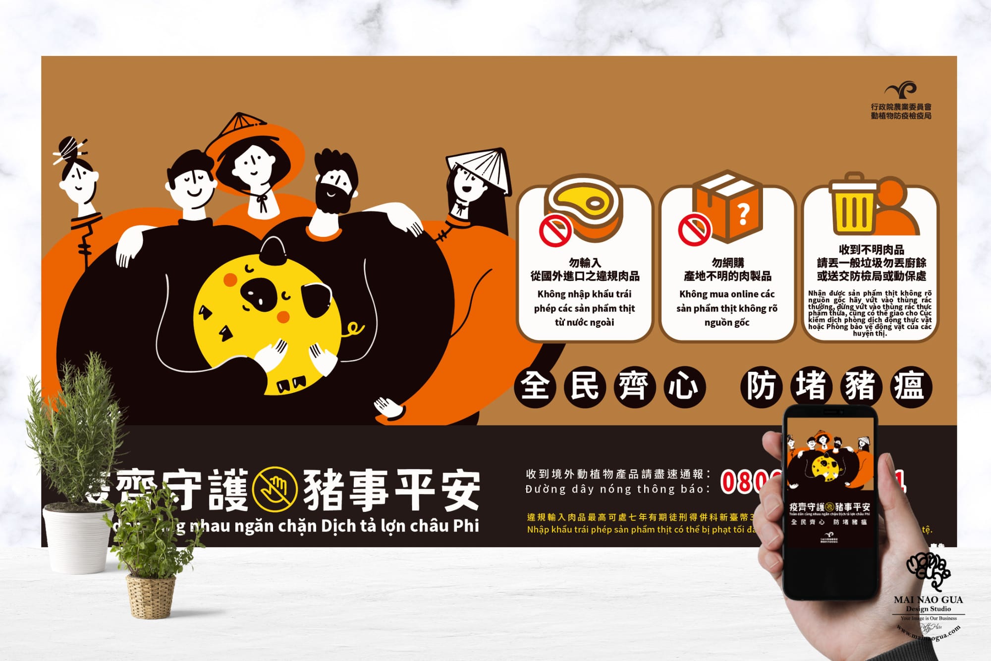 防疫標示(以林管處、防檢局、桃市府為例)