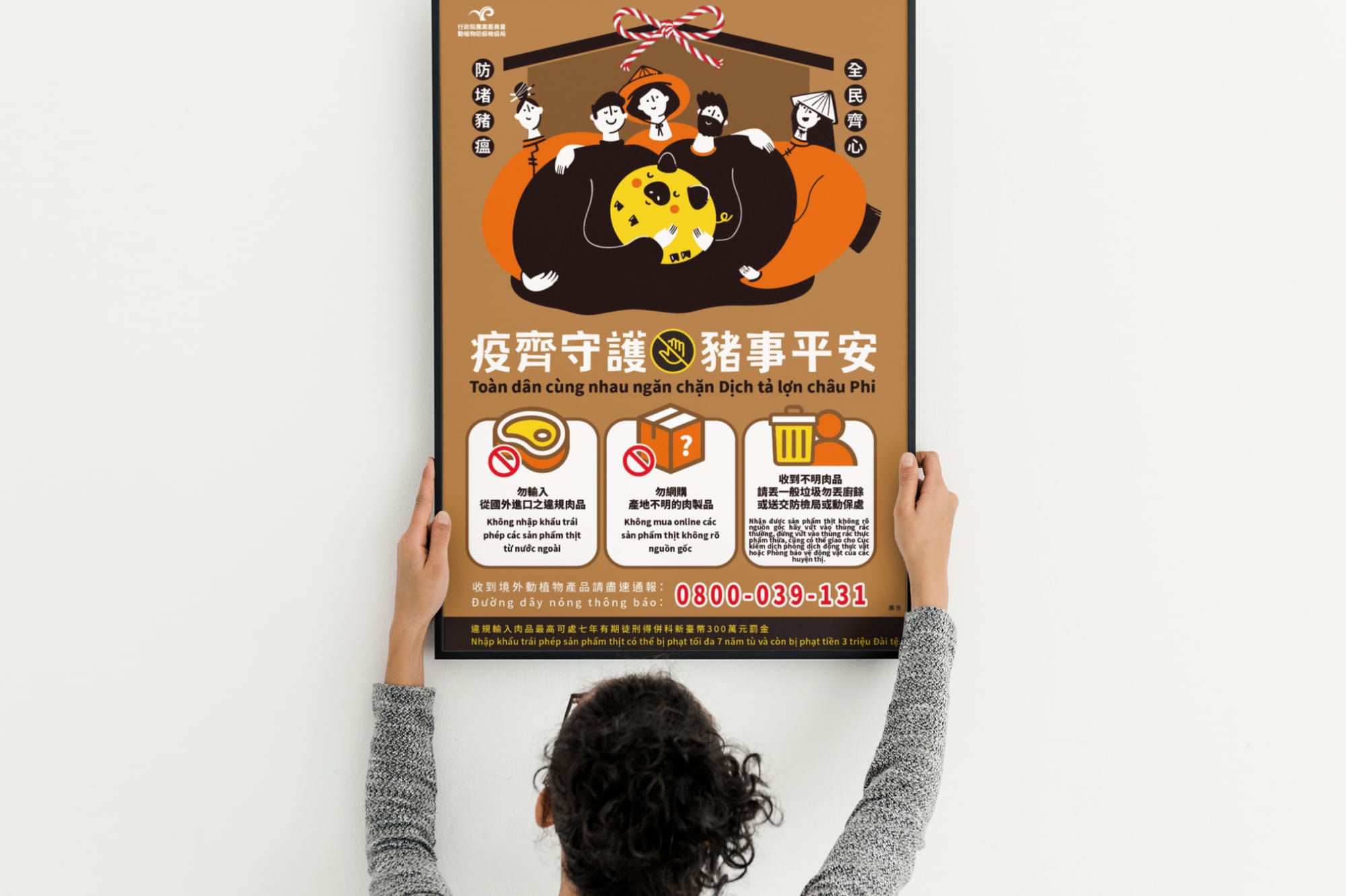 防疫標示(以林管處、防檢局、桃市府為例)