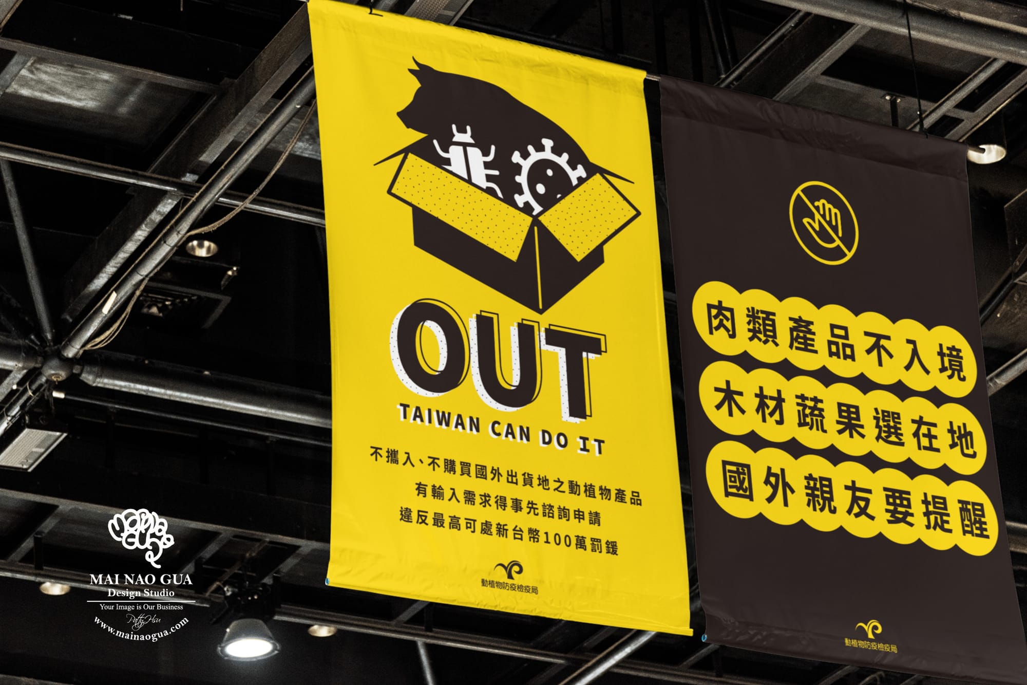 防疫標示(以林管處、防檢局、桃市府為例)