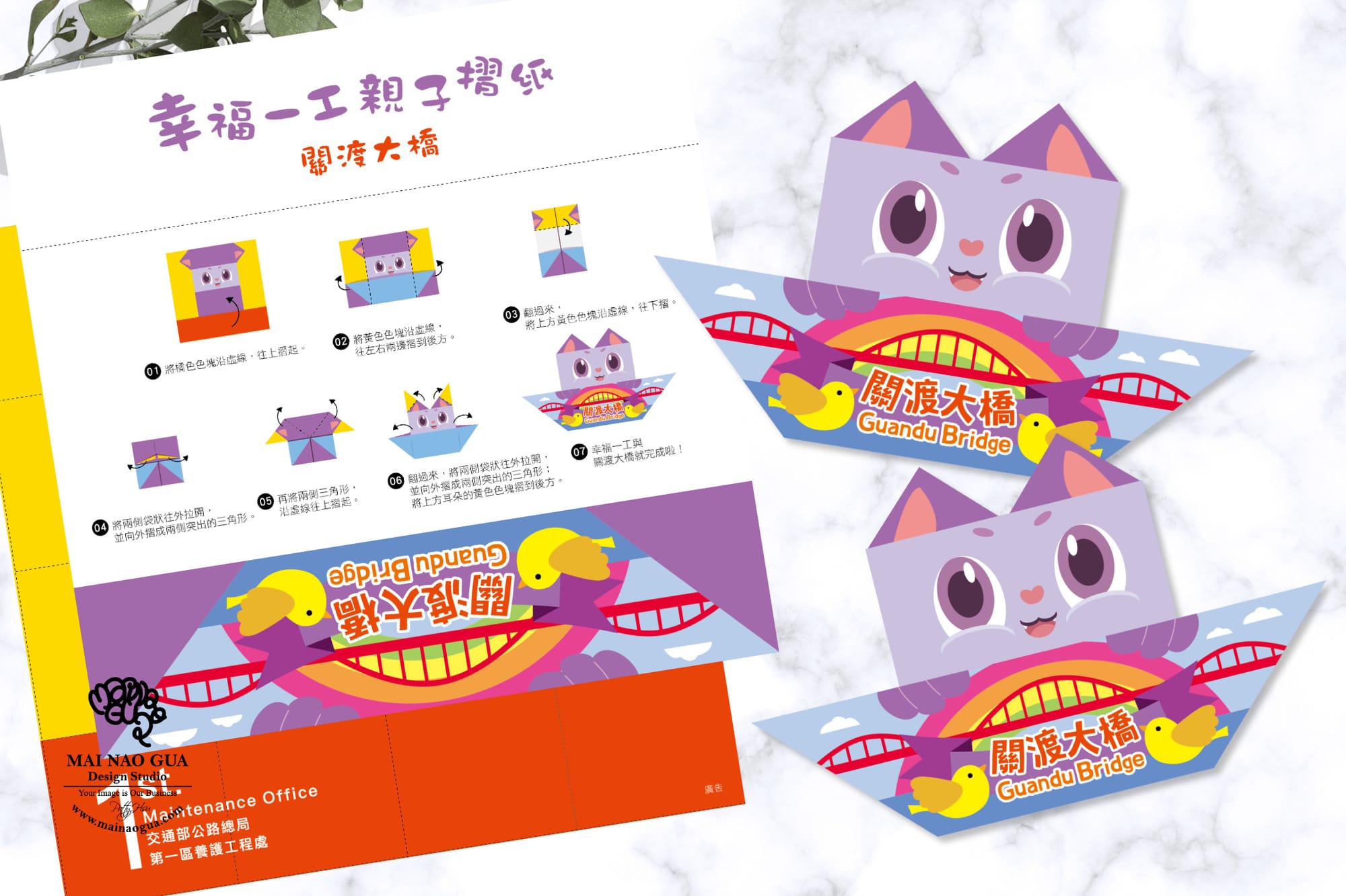公路總局第一養護工程處親子摺紙