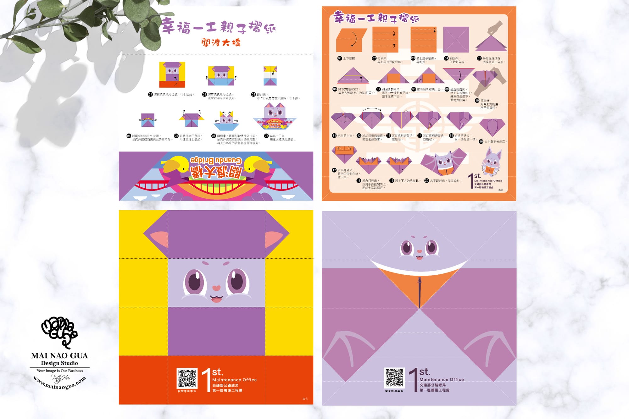 公路總局第一養護工程處親子摺紙