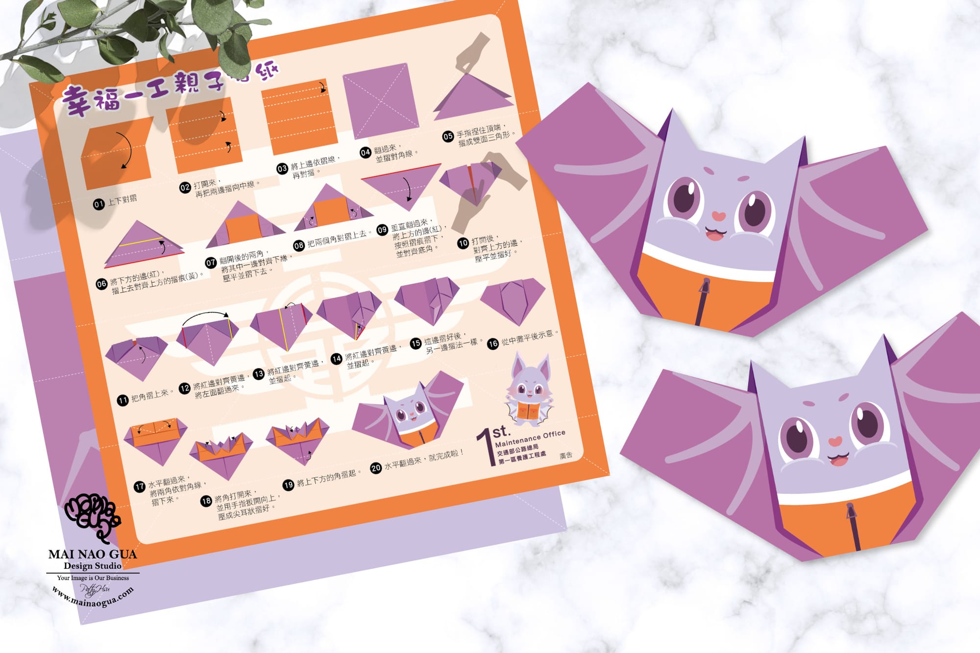 公路總局第一養護工程處親子摺紙