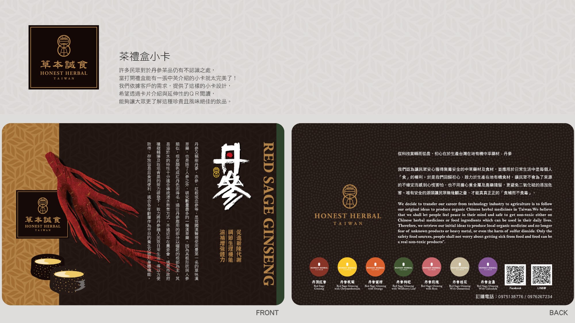 包裝設計（以草本成食為例）