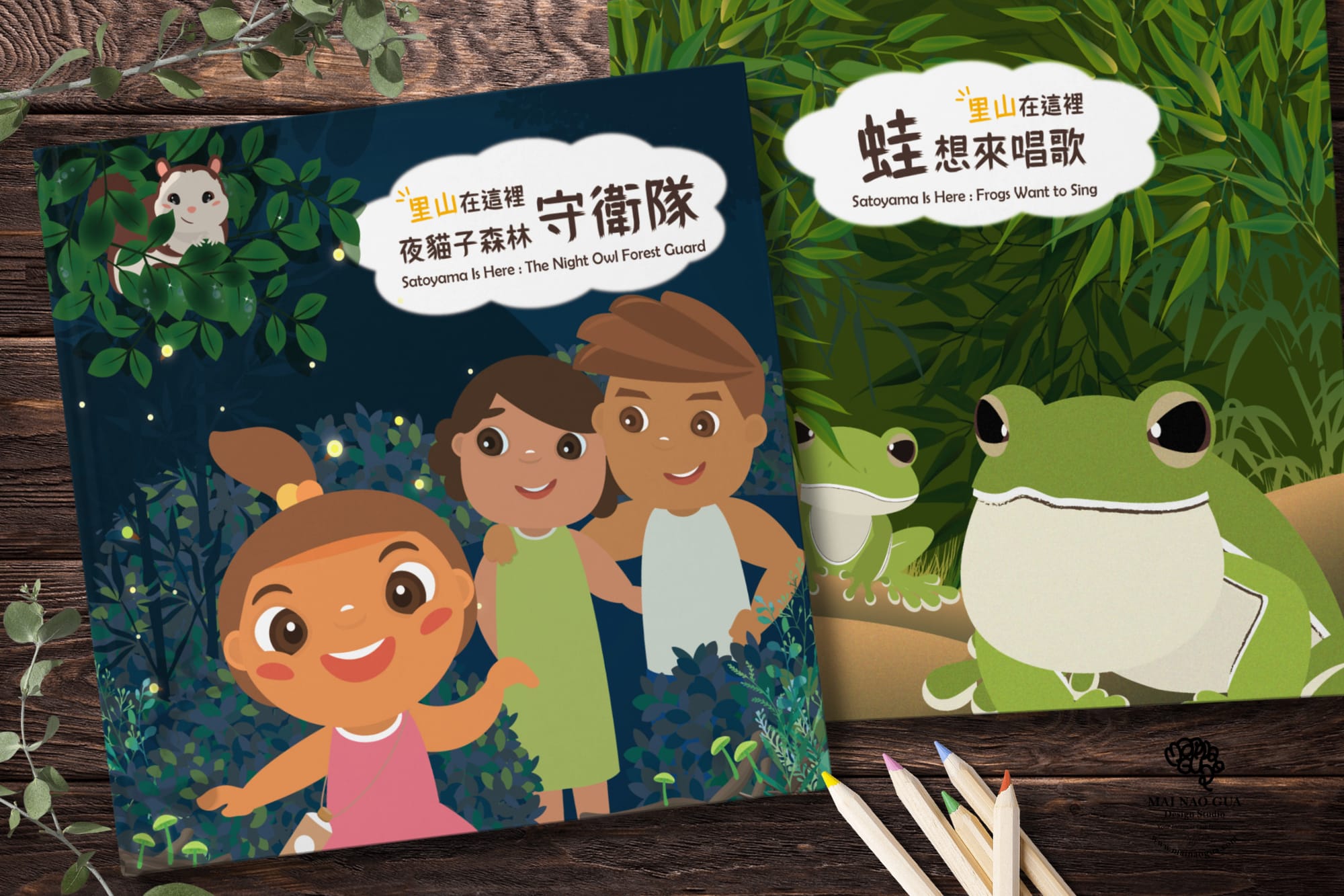 繪本設計（以林務局、伊甸基金會等為例）