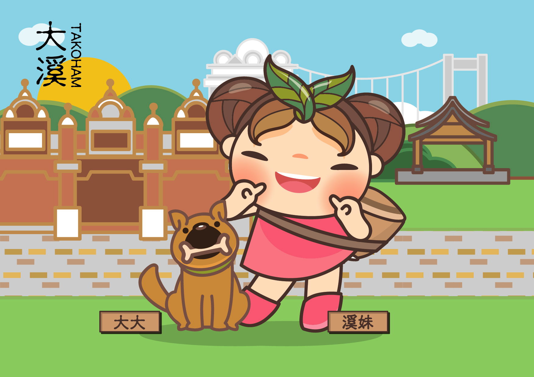 吉祥物設計(以阿桃園哥、北水小酷、捷寶、客家、港務局波塔為例)