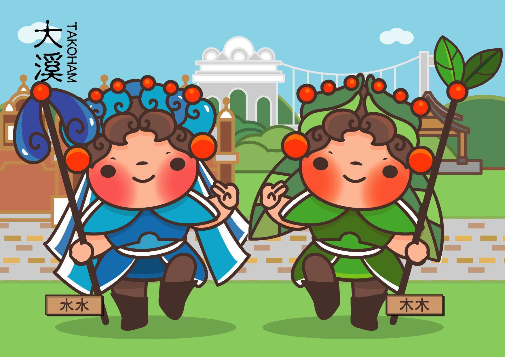 吉祥物設計(以阿桃園哥、北水小酷、捷寶、客家、港務局波塔為例)