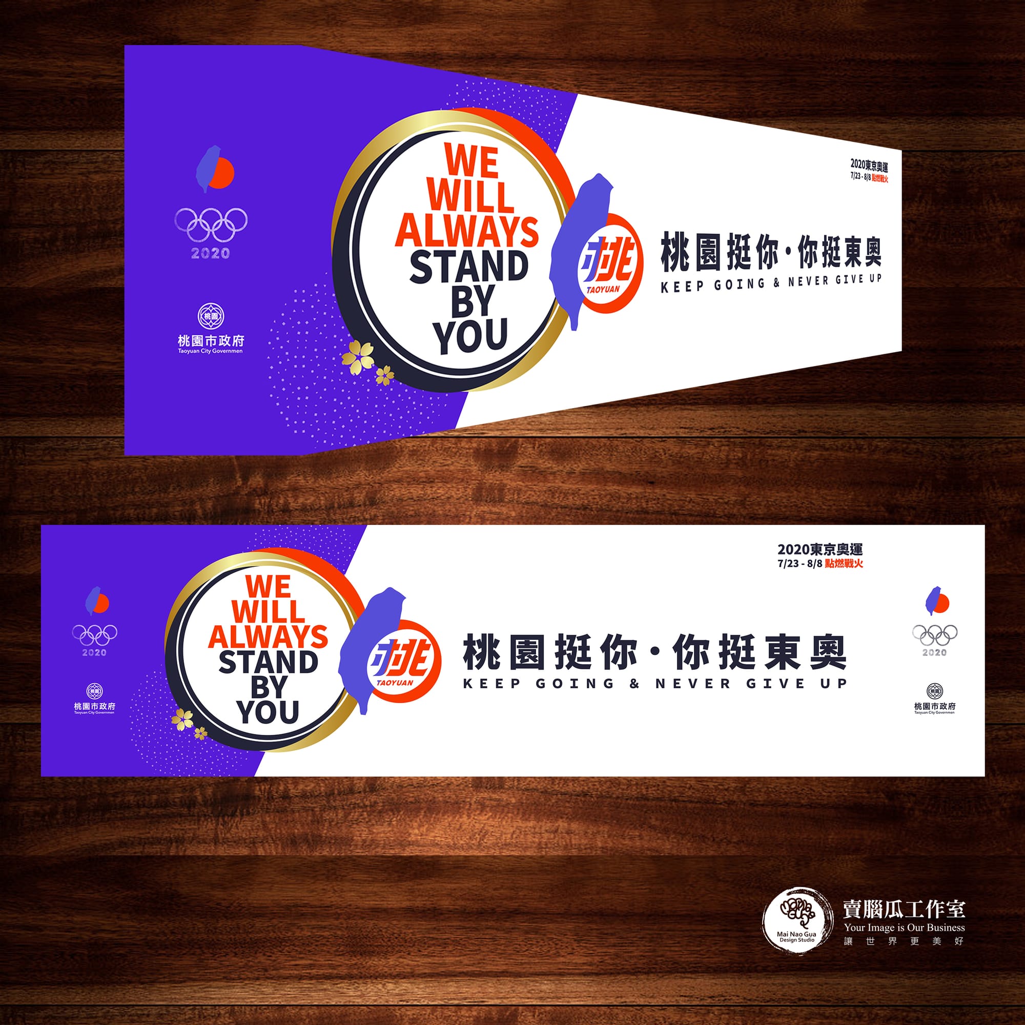 運動賽前也來帥一下