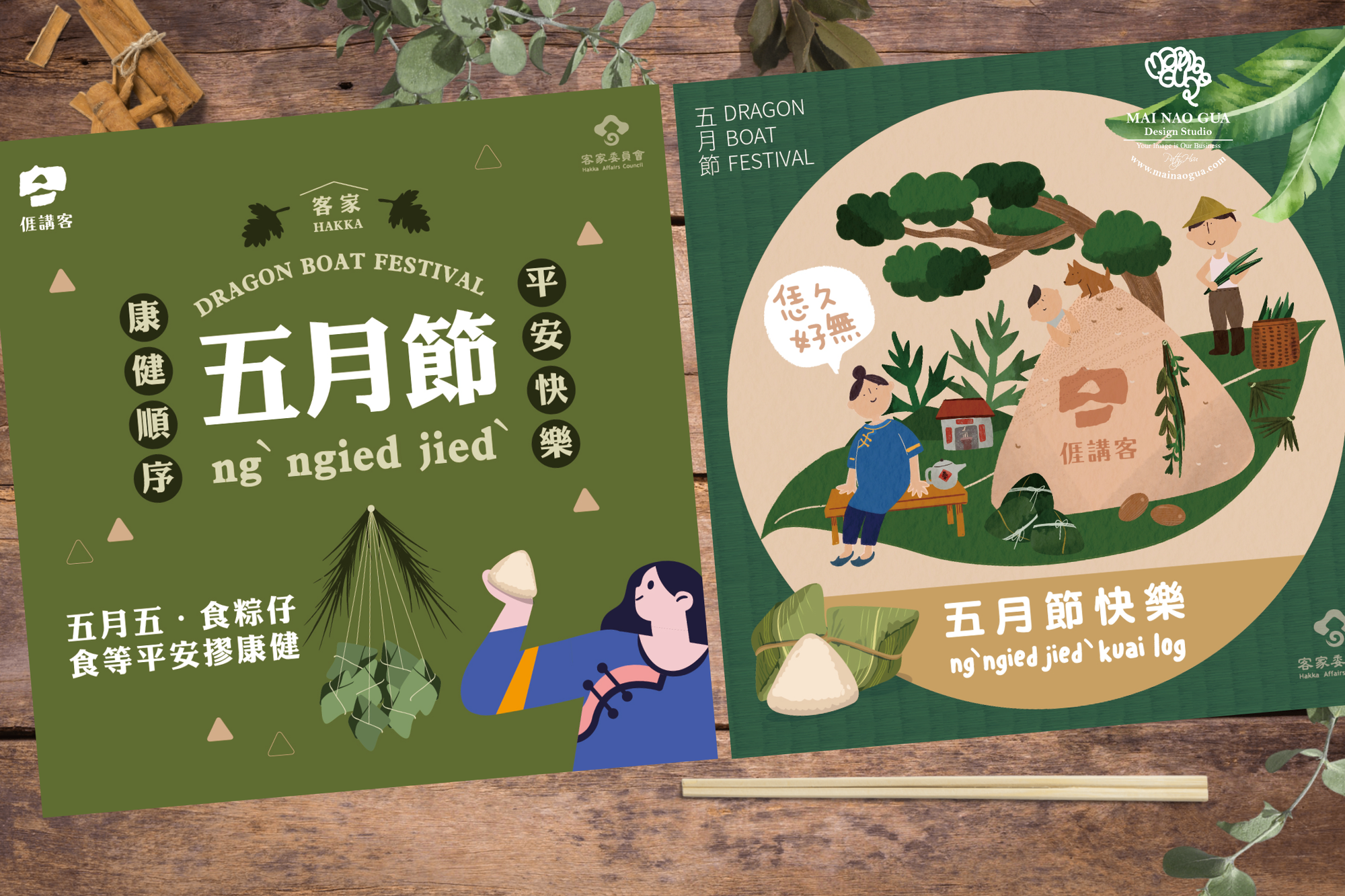 平面賀卡(以客委會、桃捷、桃市府社會局為例)