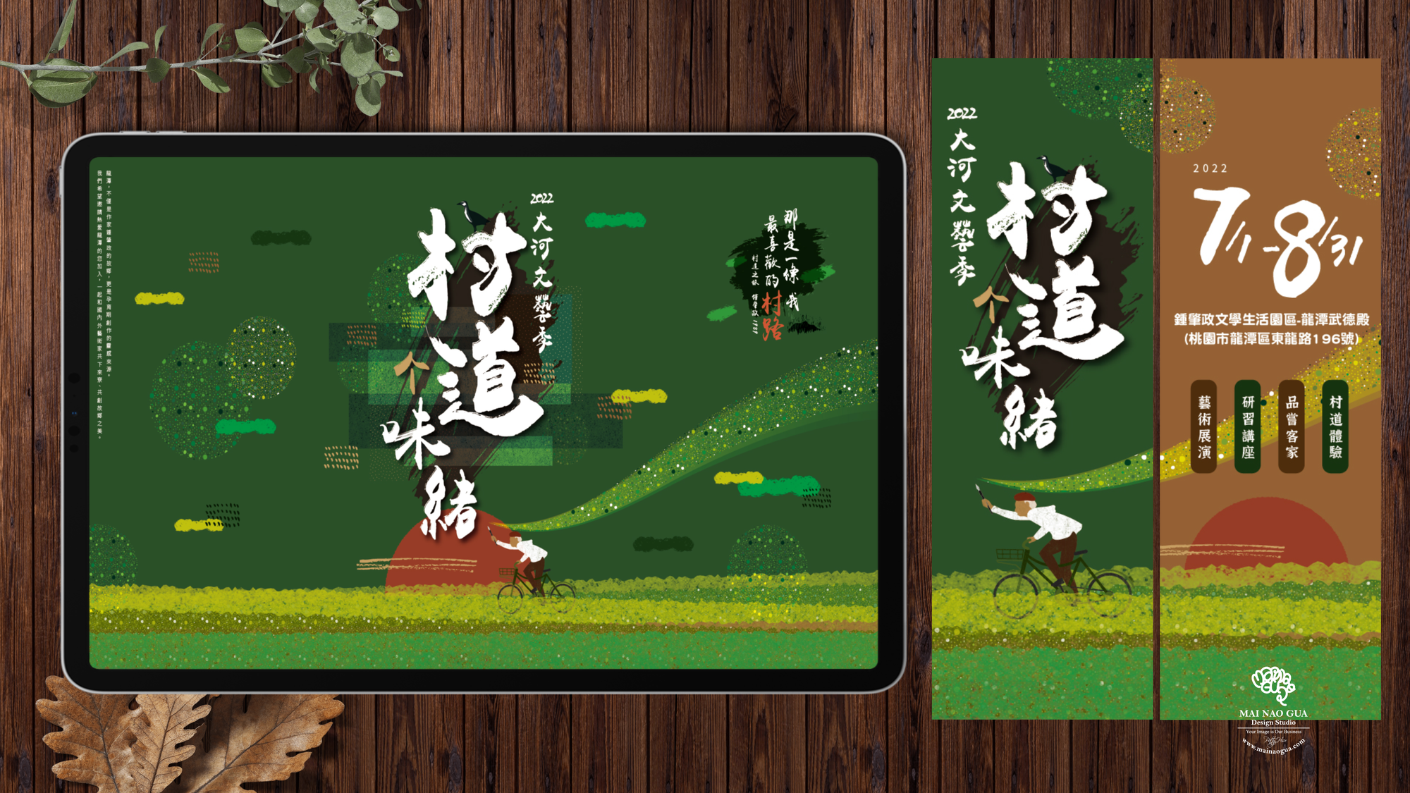 大河文藝季(以桃園市客家基金會為例)