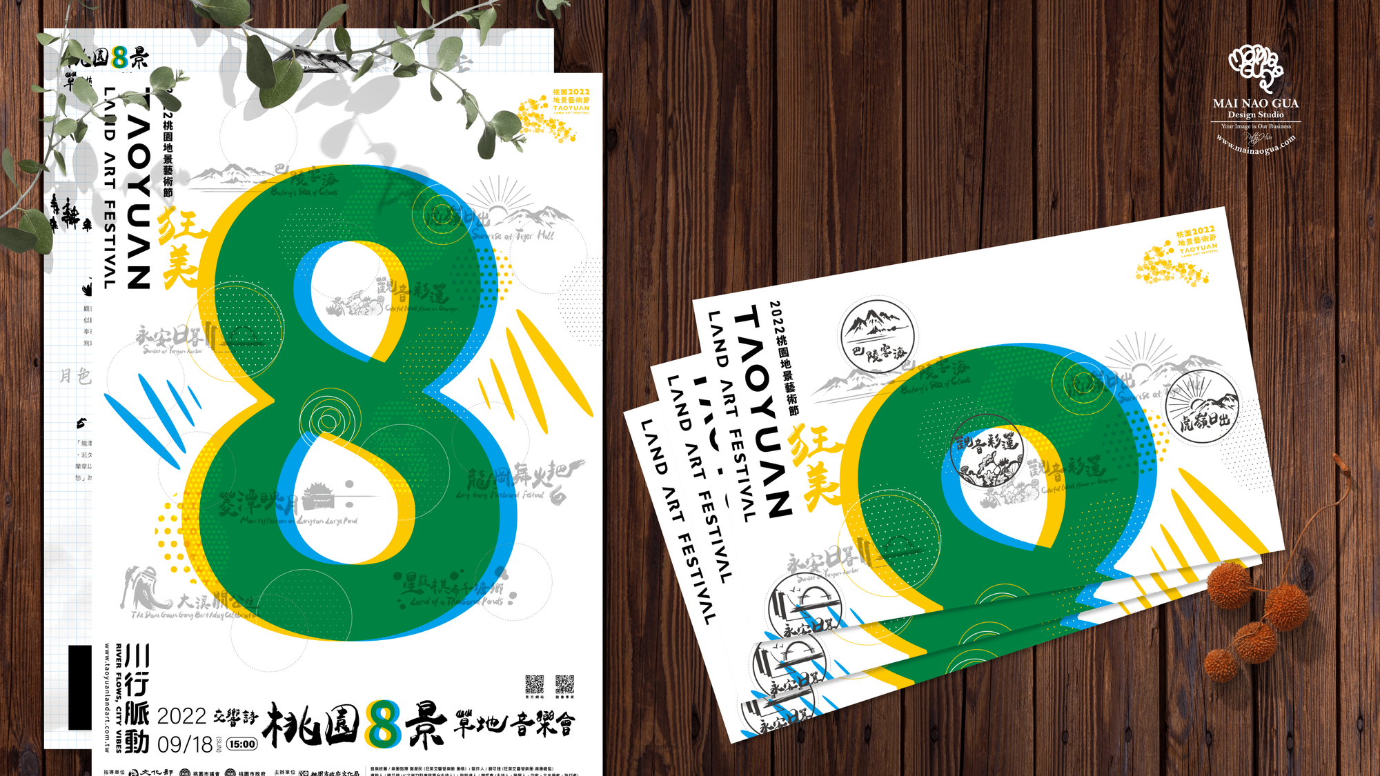 狂美桃園八景音樂會