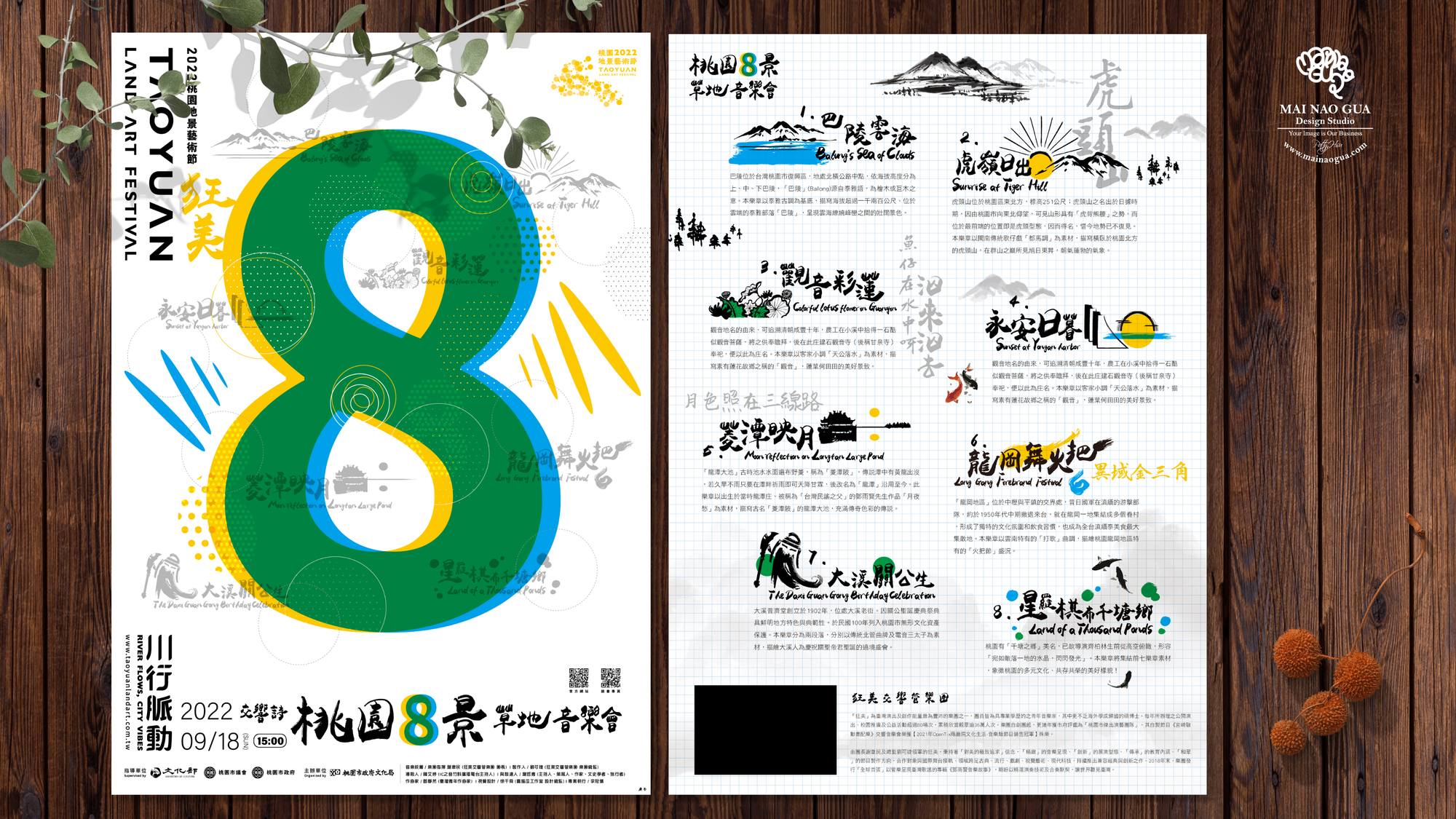 狂美桃園八景音樂會