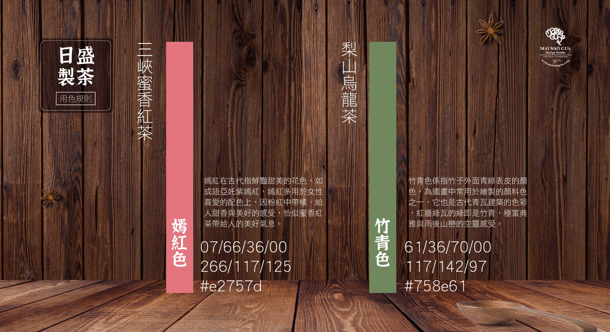 日盛製茶包裝設定