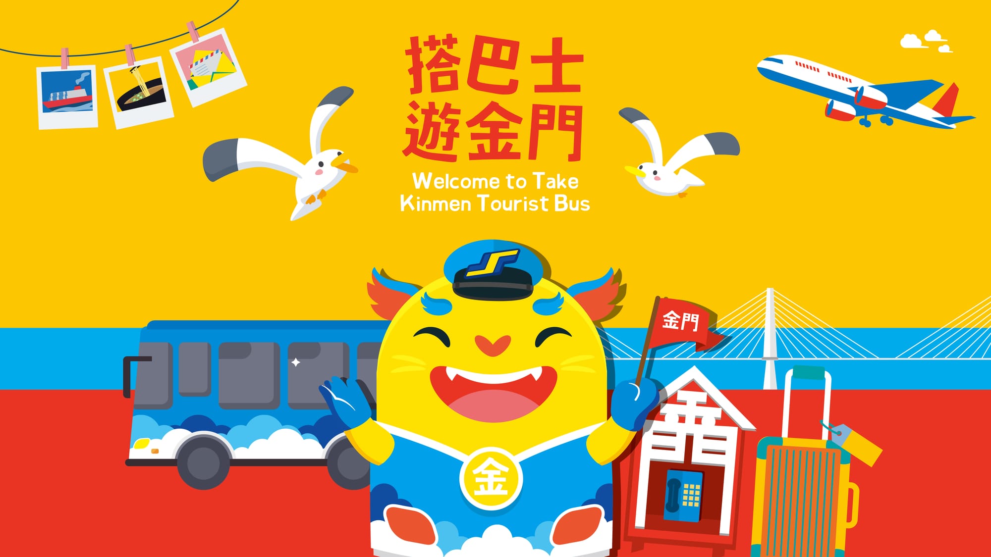 吉祥物設計(以阿桃園哥、北水小酷、捷寶、客家、港務局波塔為例)