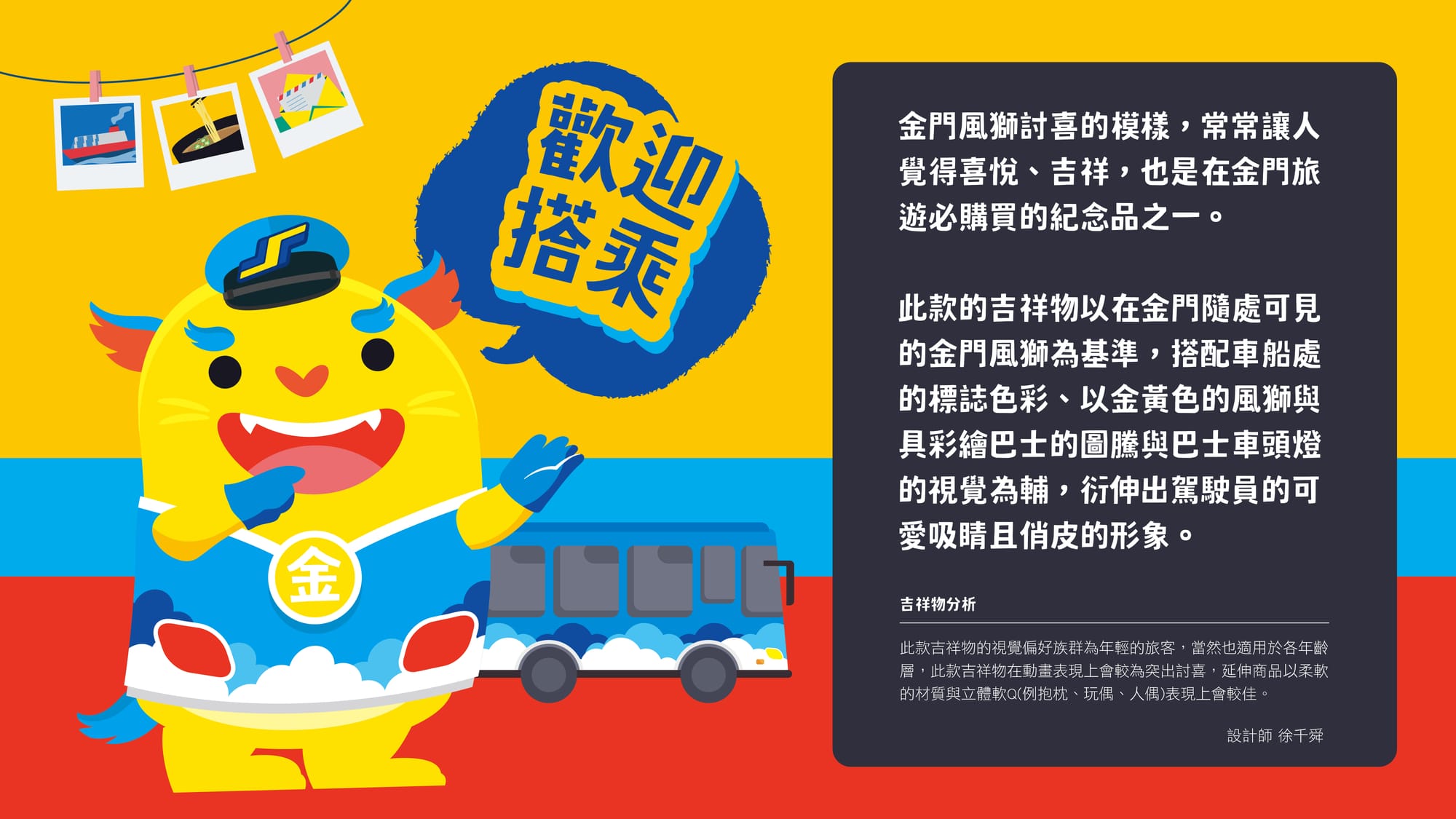 吉祥物設計(以阿桃園哥、北水小酷、捷寶、客家、港務局波塔為例)