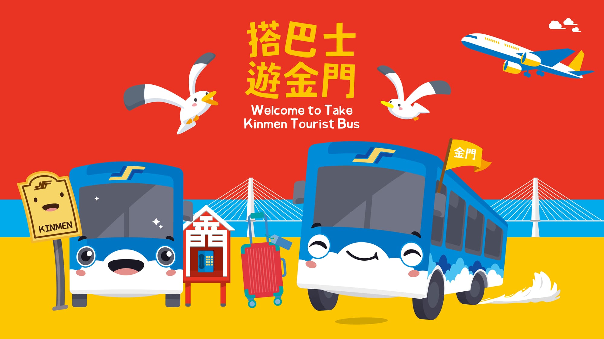 吉祥物設計(以阿桃園哥、北水小酷、捷寶、客家、港務局波塔為例)