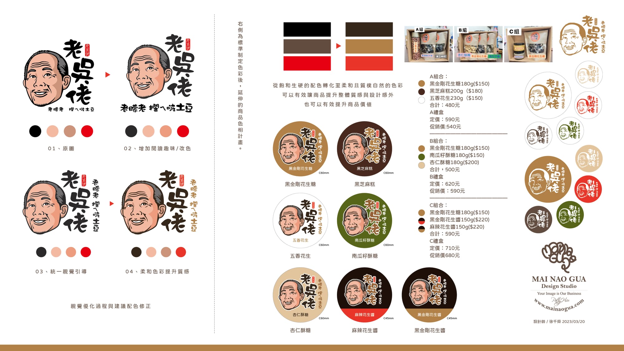 雲林老吳佬花生糖禮盒