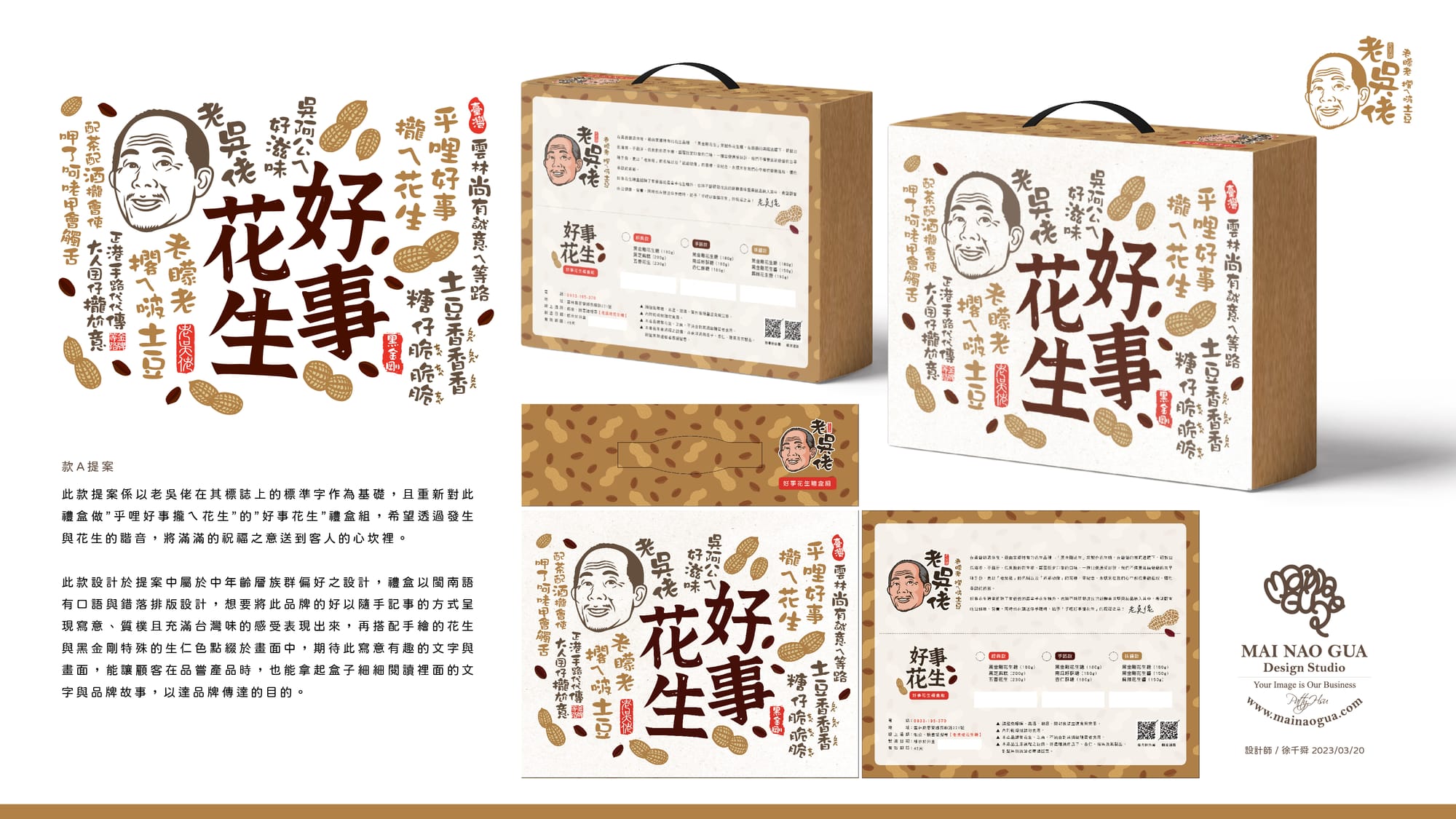 雲林老吳佬花生糖禮盒