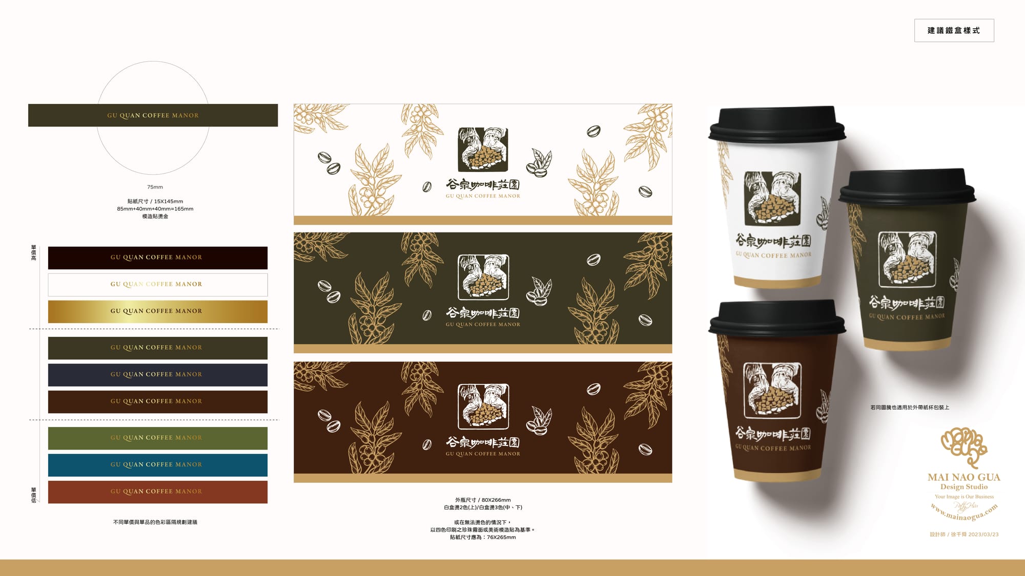 谷泉咖啡莊園視覺形象再造暨經典禮盒設計