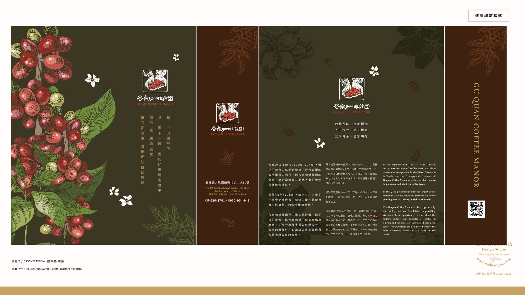 谷泉咖啡莊園視覺形象再造暨經典禮盒設計