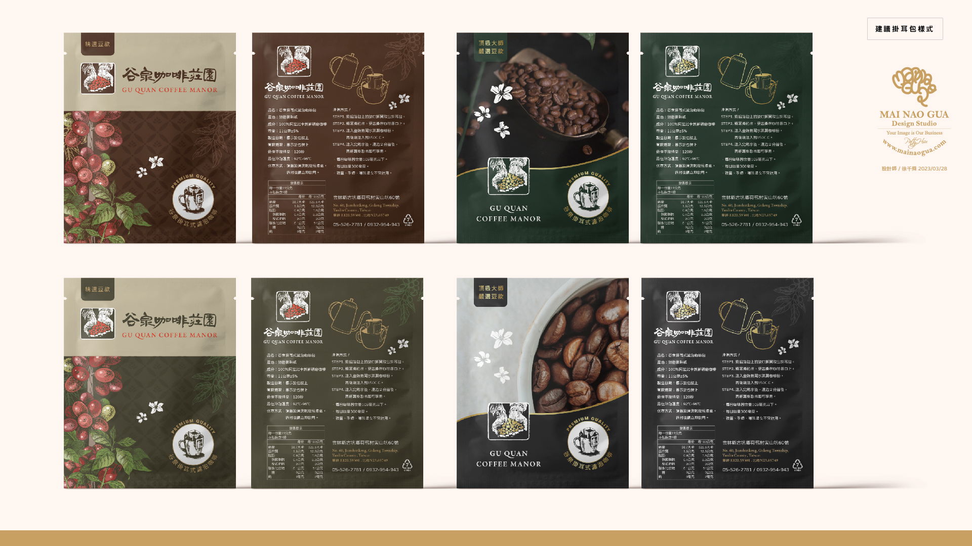 谷泉咖啡莊園視覺形象再造暨經典禮盒設計
