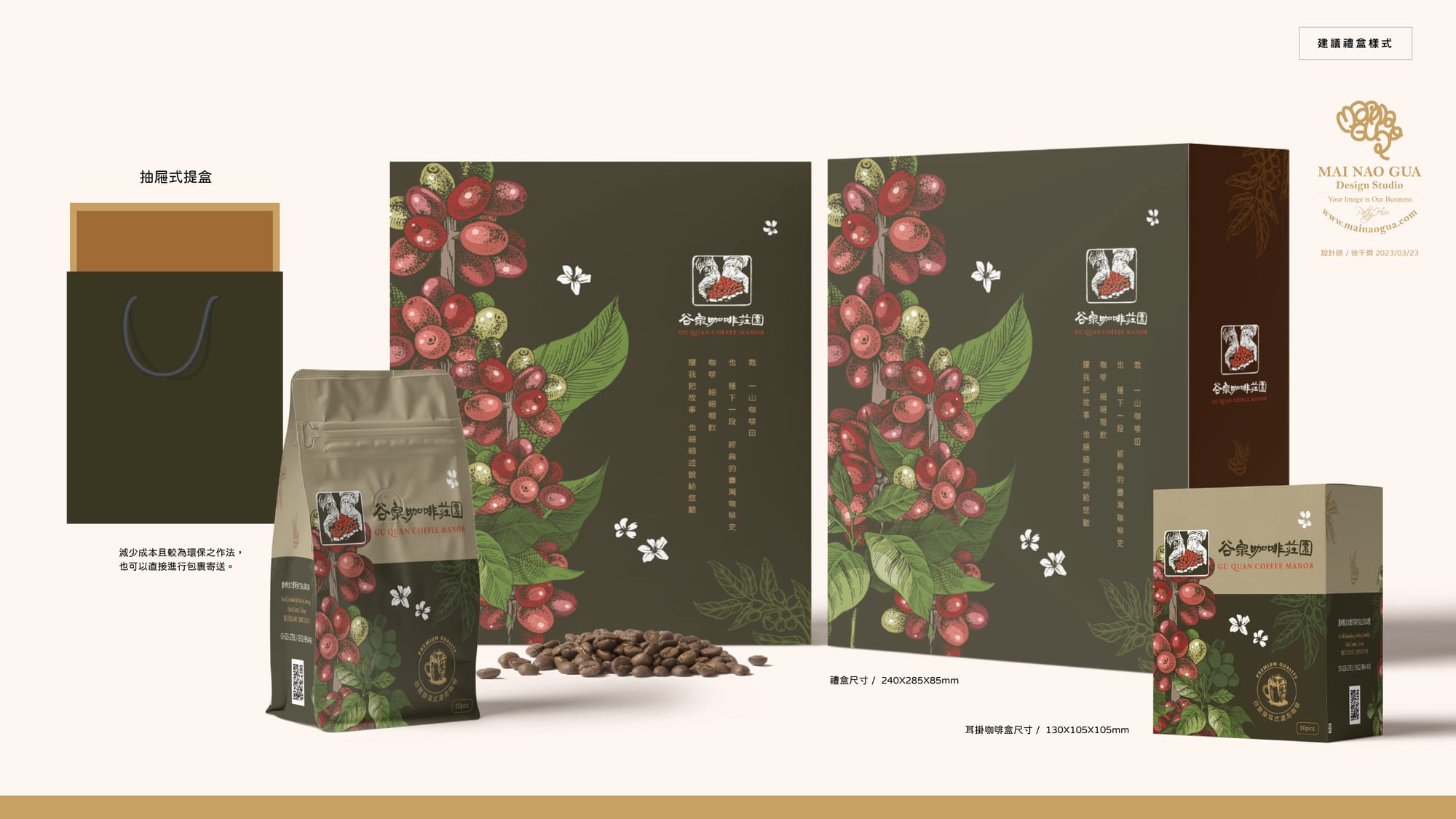谷泉咖啡莊園視覺形象再造暨經典禮盒設計